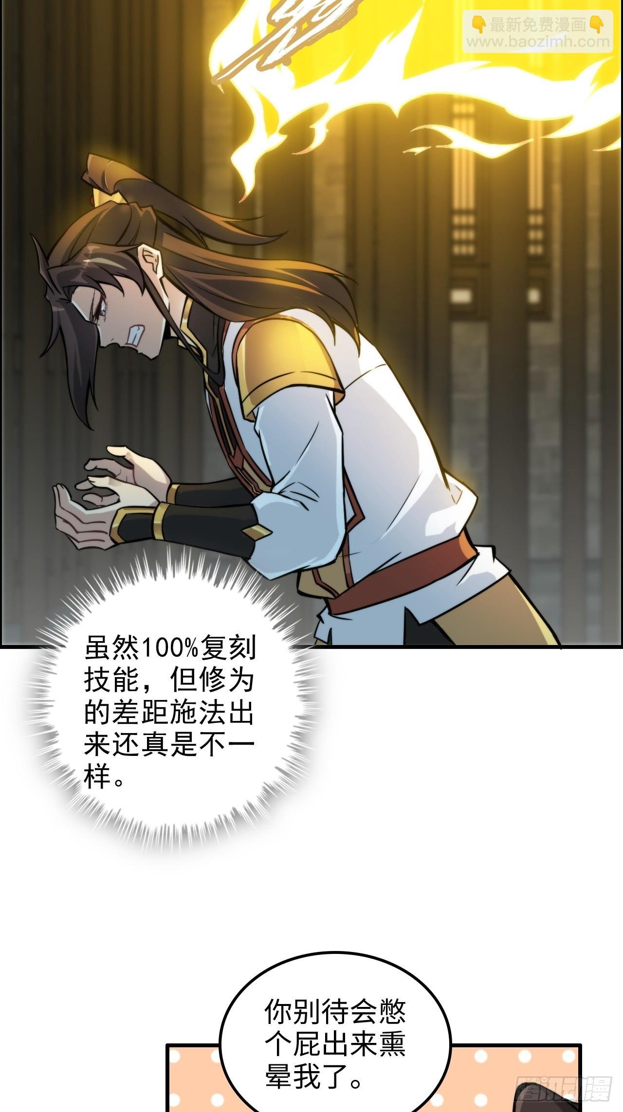 55话 蛇姨，我要冲了！