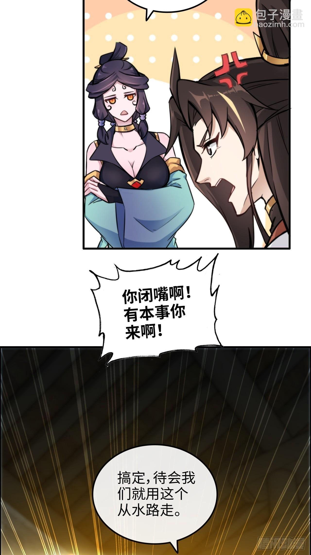 55话 蛇姨，我要冲了！
