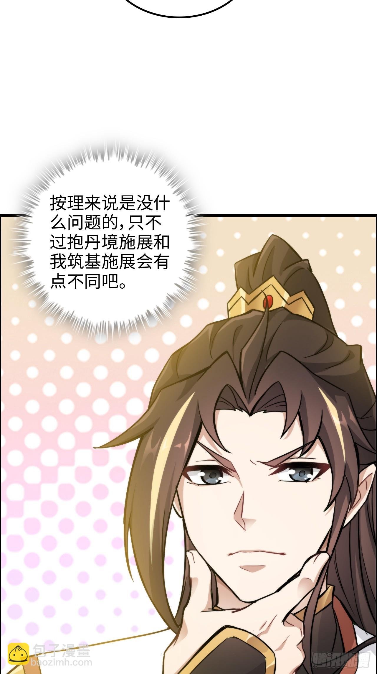 55话 蛇姨，我要冲了！