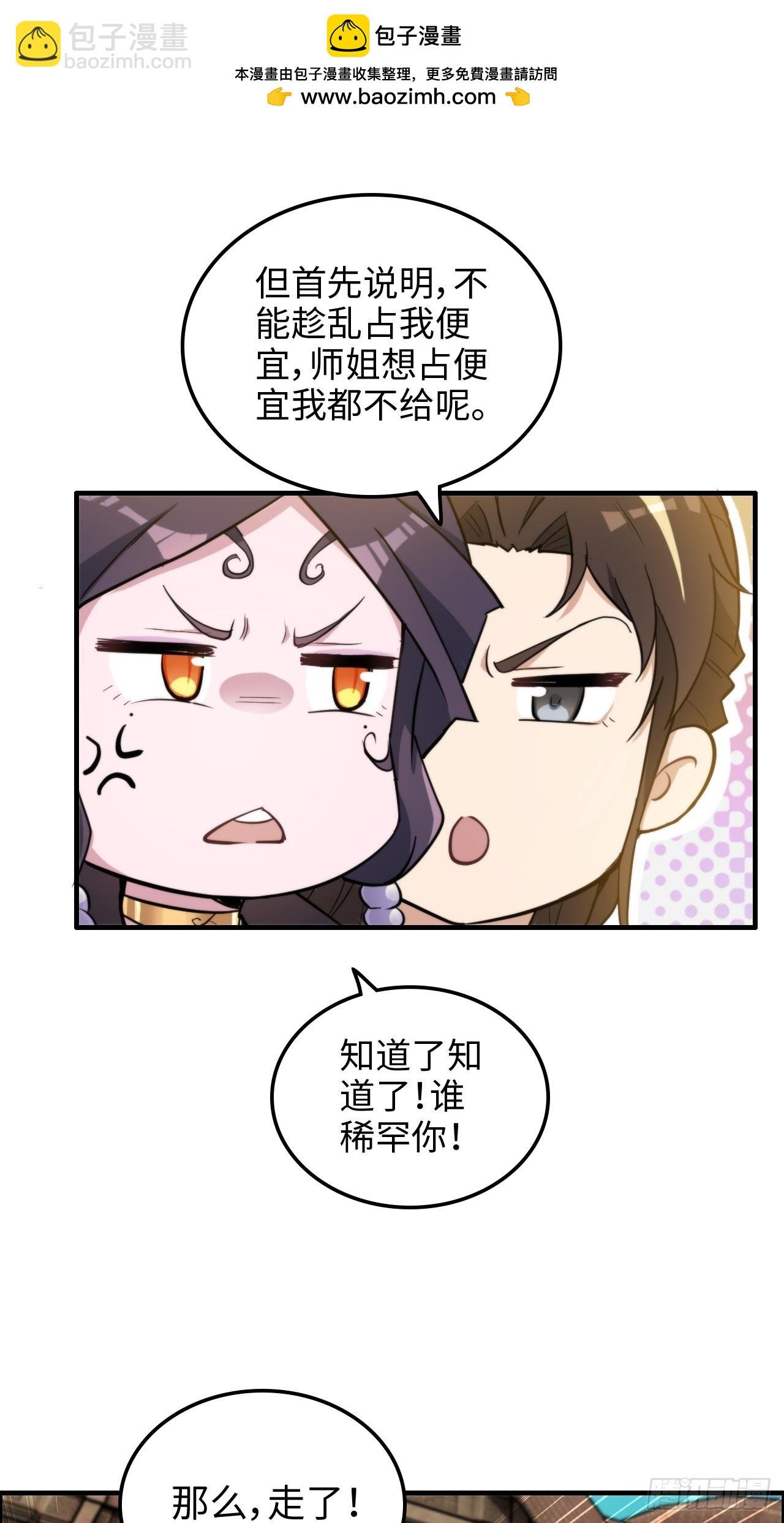 55话 蛇姨，我要冲了！