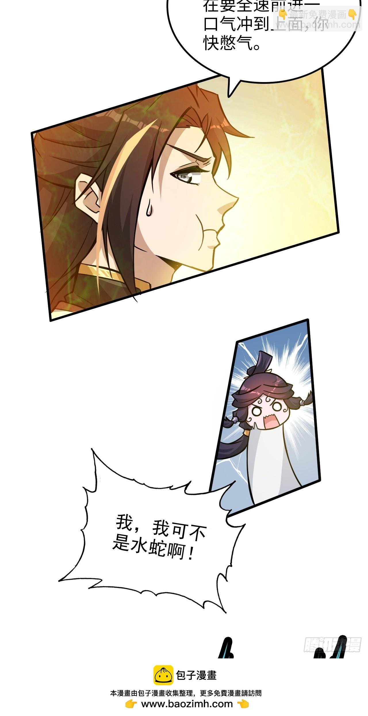 55话 蛇姨，我要冲了！