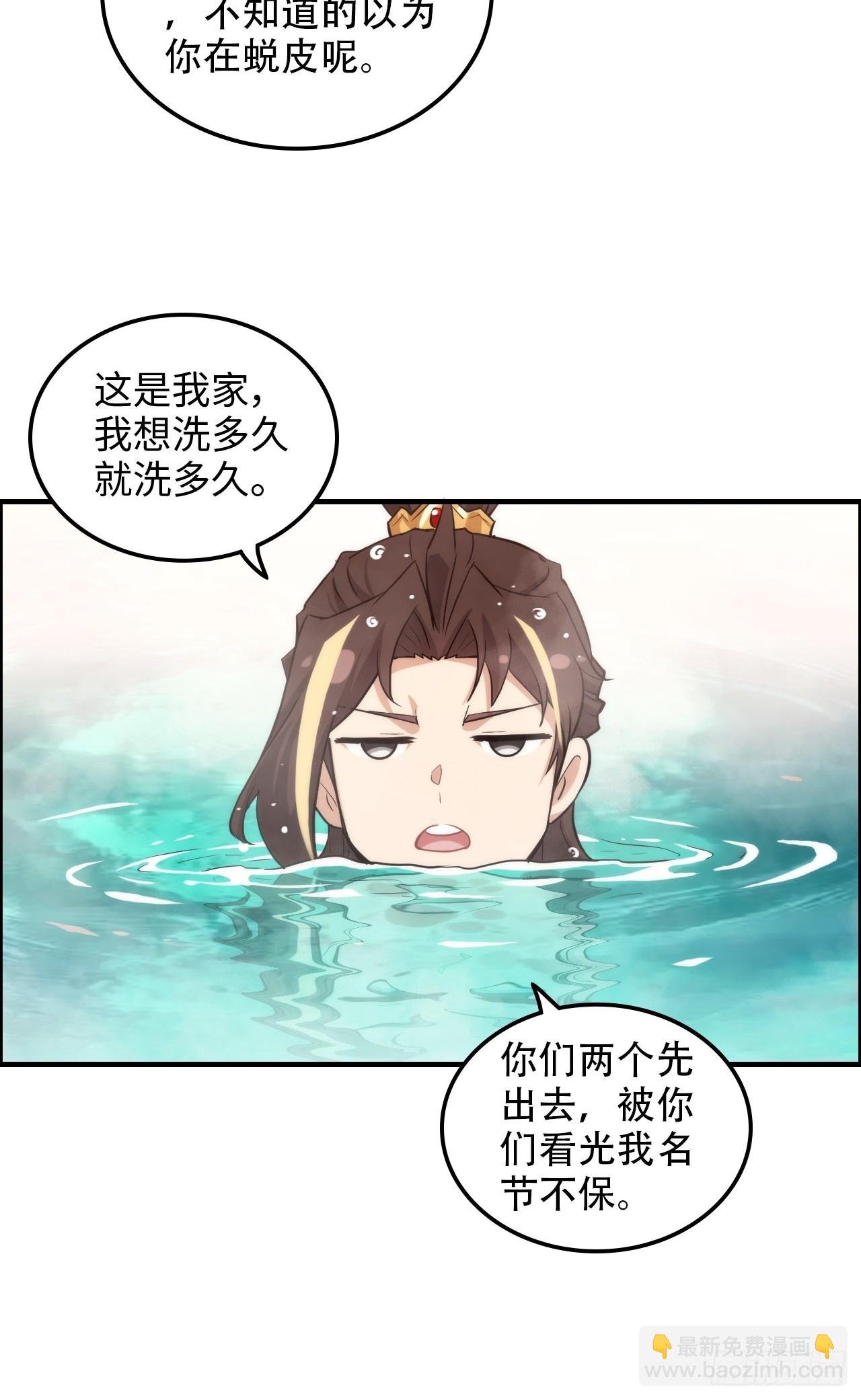 57话 鸳鸯鸯浴，斩除魔念。