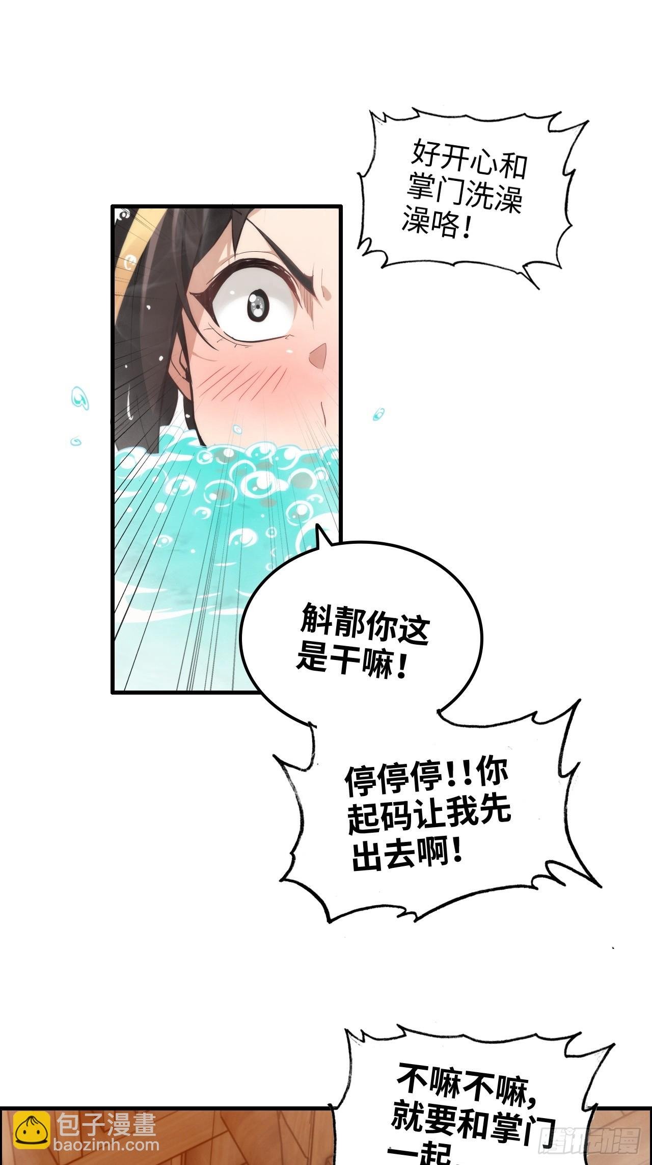 57话 鸳鸯鸯浴，斩除魔念。