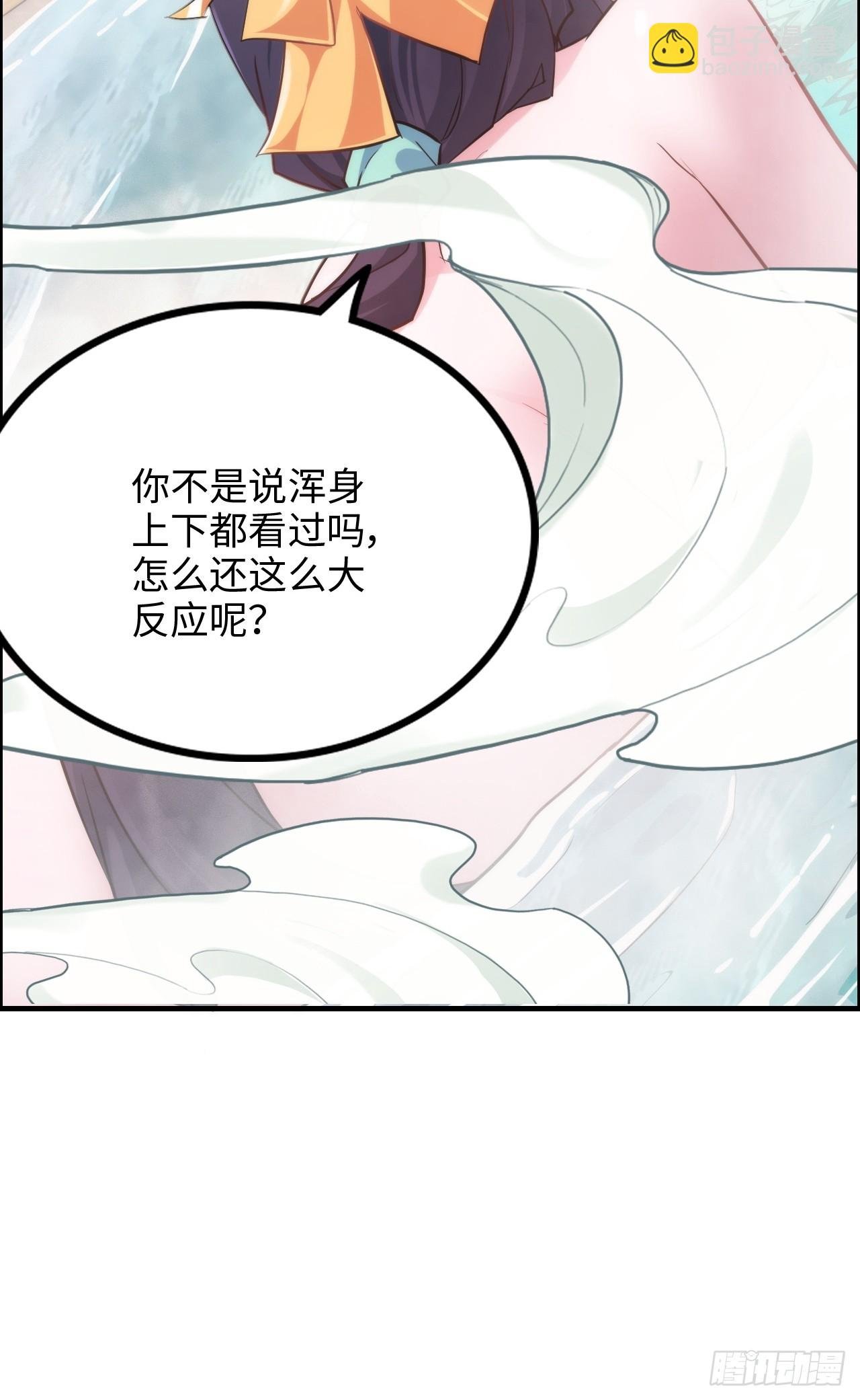 57话 鸳鸯鸯浴，斩除魔念。