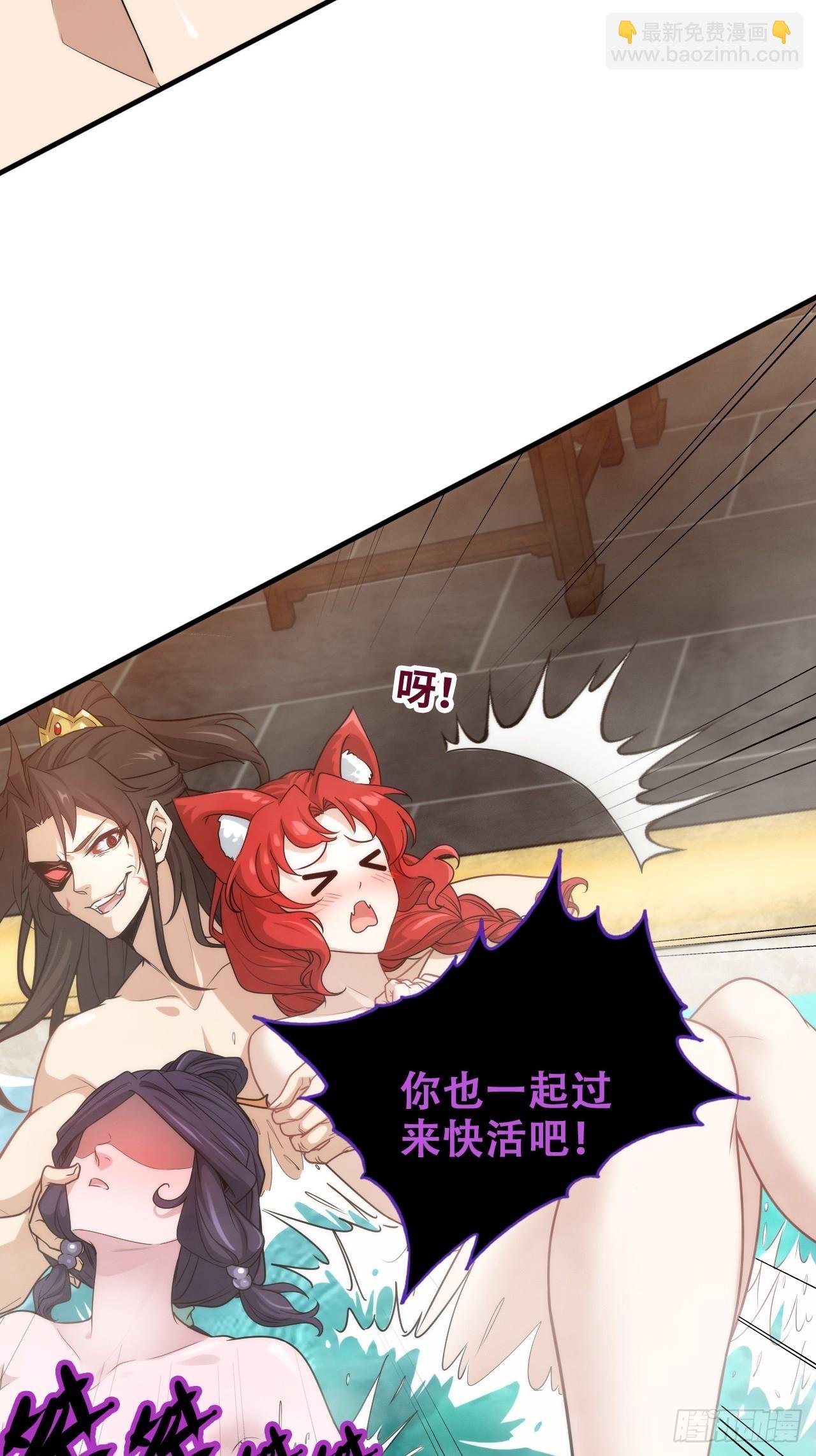 57话 鸳鸯鸯浴，斩除魔念。