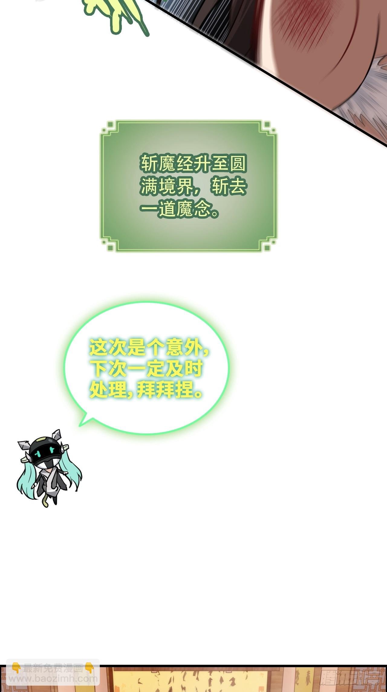 57话 鸳鸯鸯浴，斩除魔念。