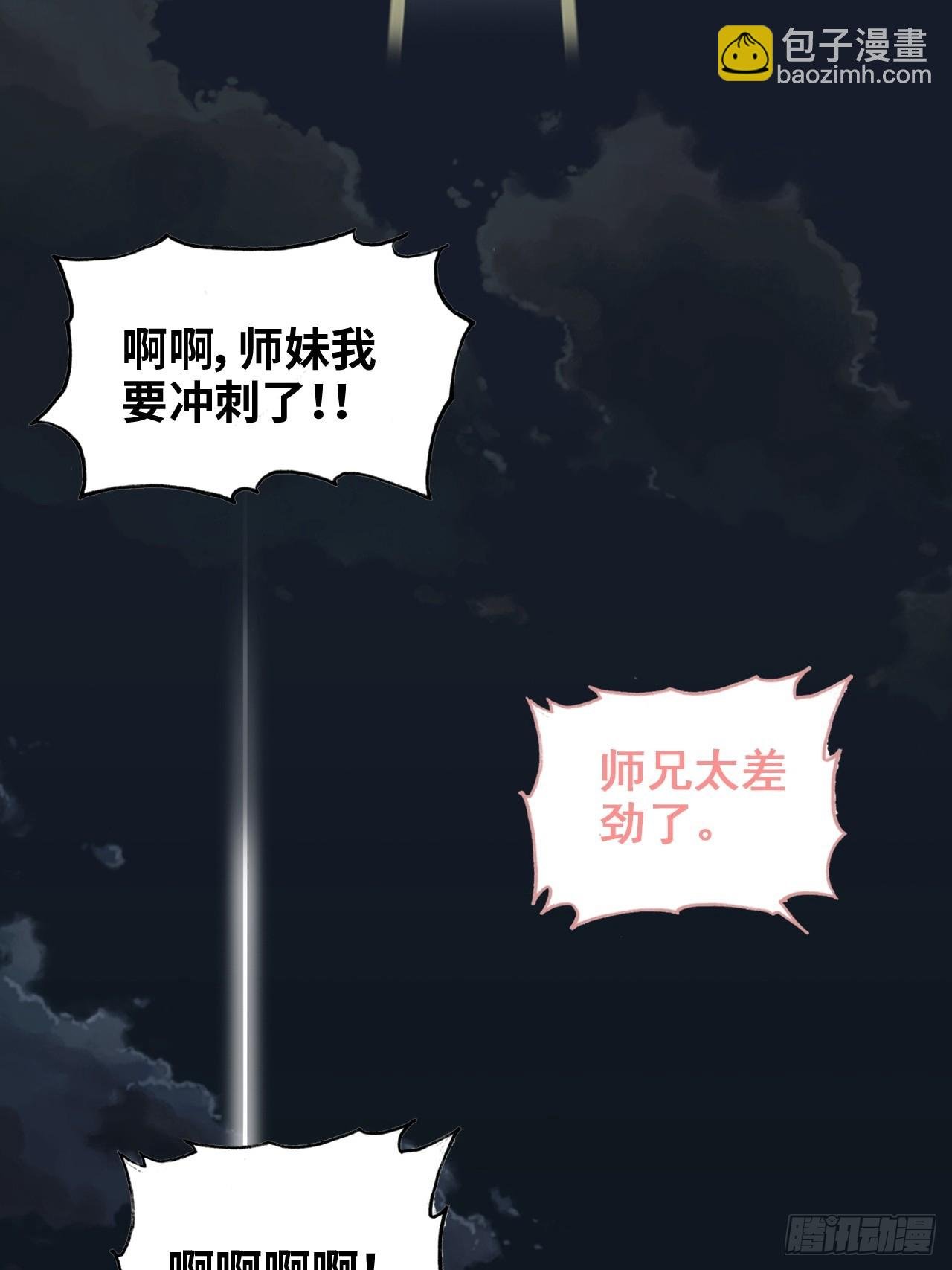 57话 鸳鸯鸯浴，斩除魔念。