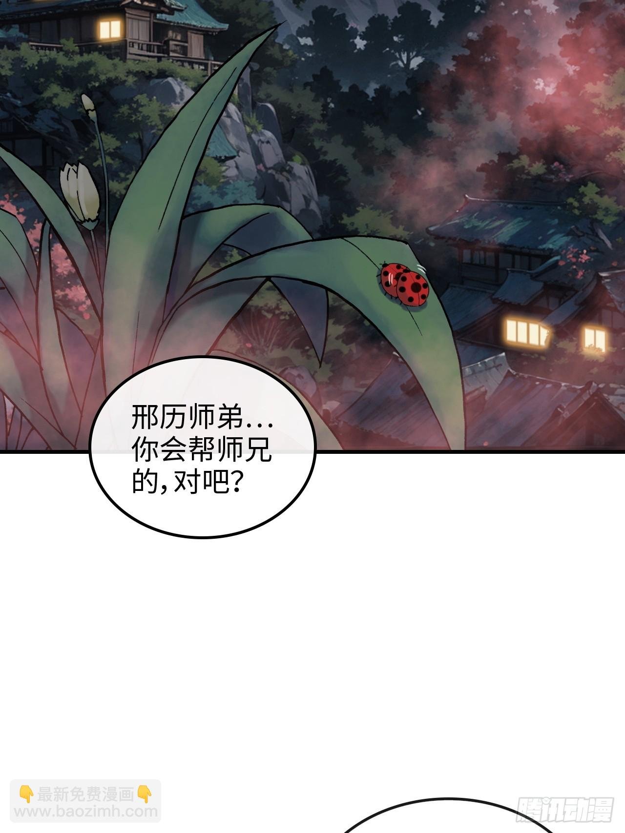 57话 鸳鸯鸯浴，斩除魔念。