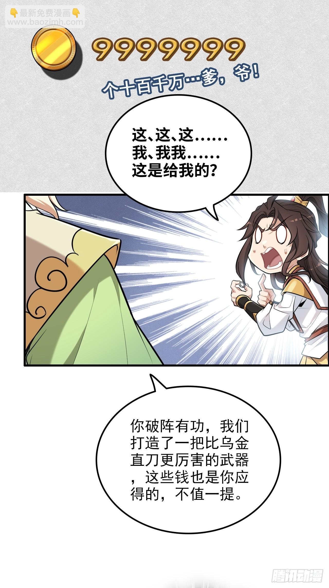 58话 一不小心好像改变了历史