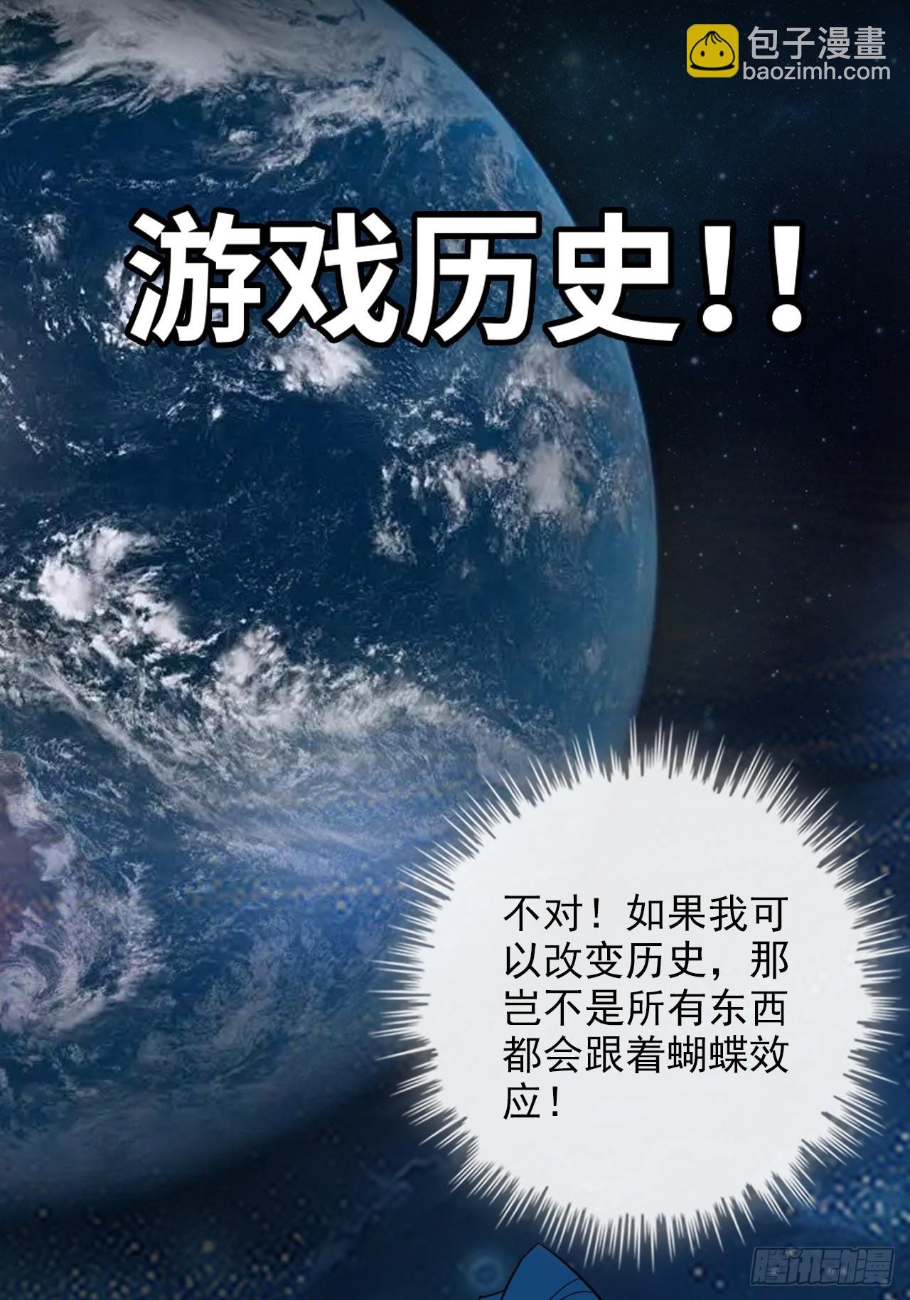 58话 一不小心好像改变了历史