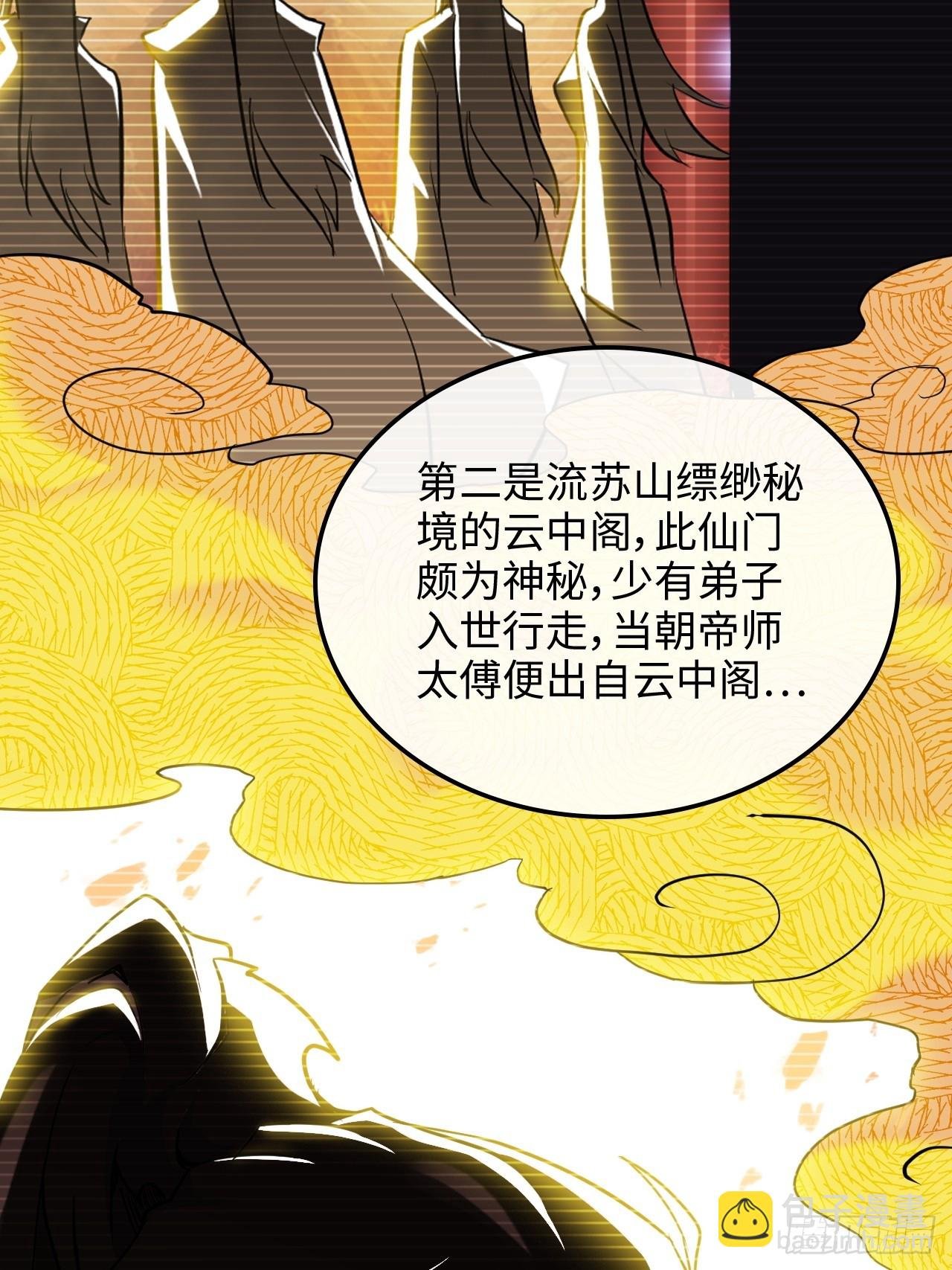 59话 师侄卫妤拜见小师叔