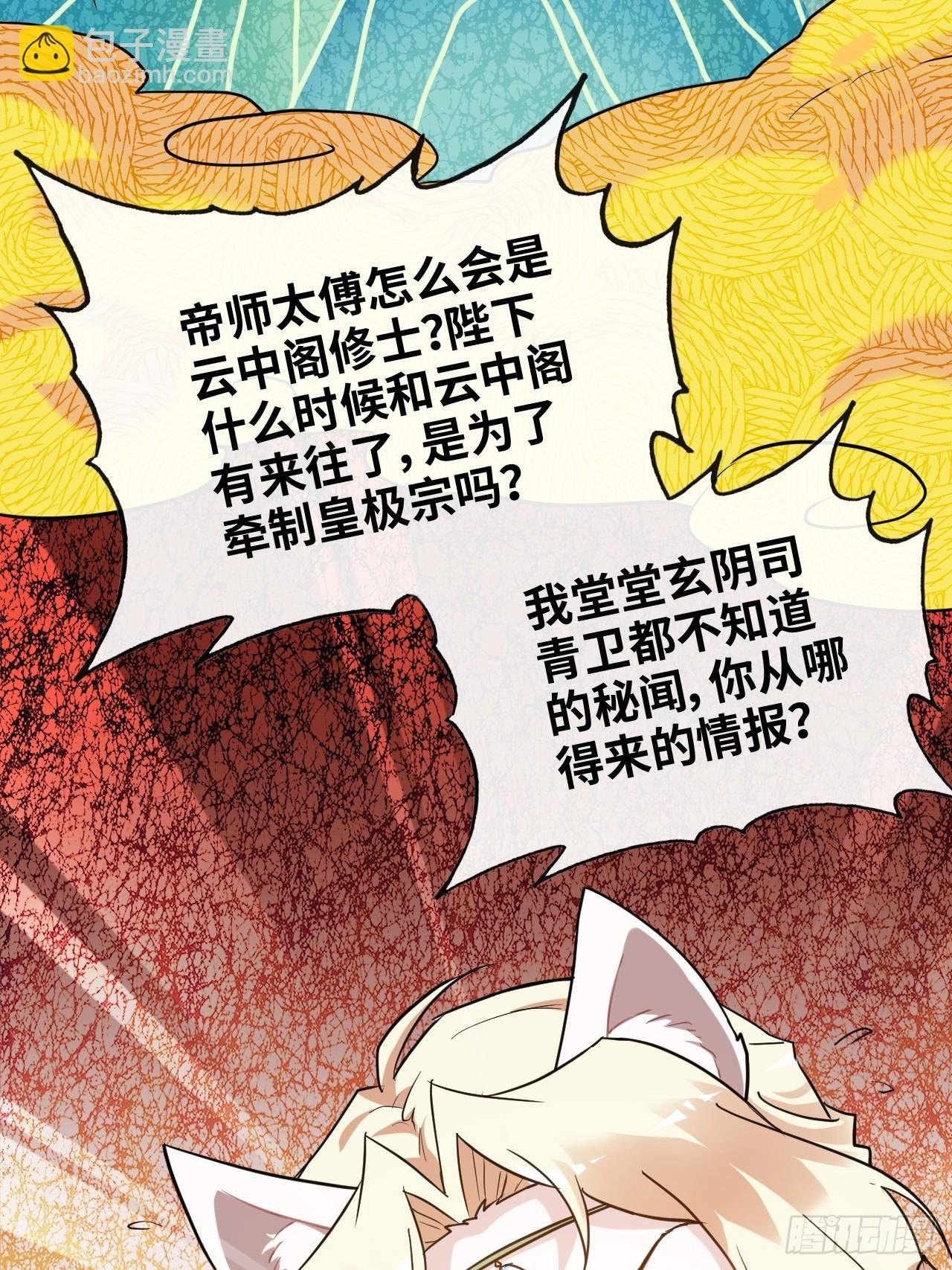 59话 师侄卫妤拜见小师叔