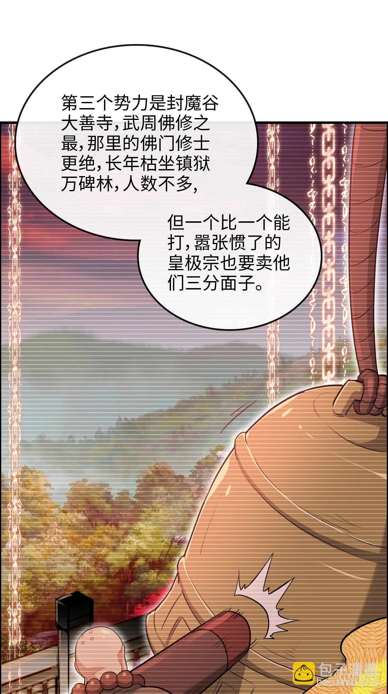 59话 师侄卫妤拜见小师叔