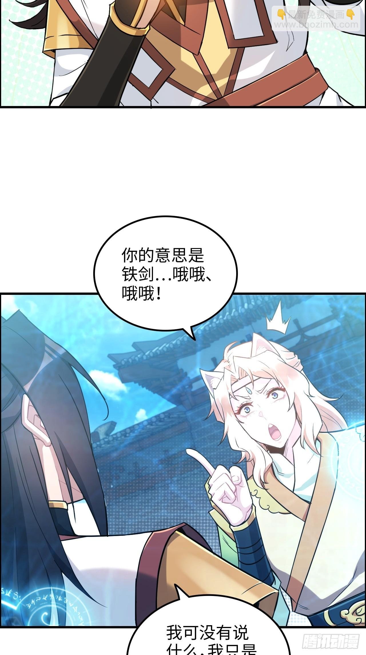 59话 师侄卫妤拜见小师叔