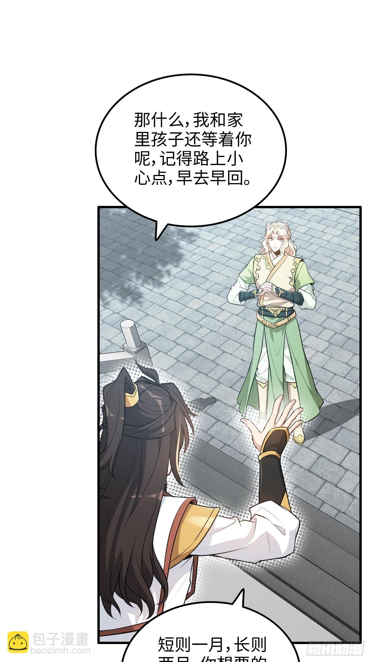 59话 师侄卫妤拜见小师叔