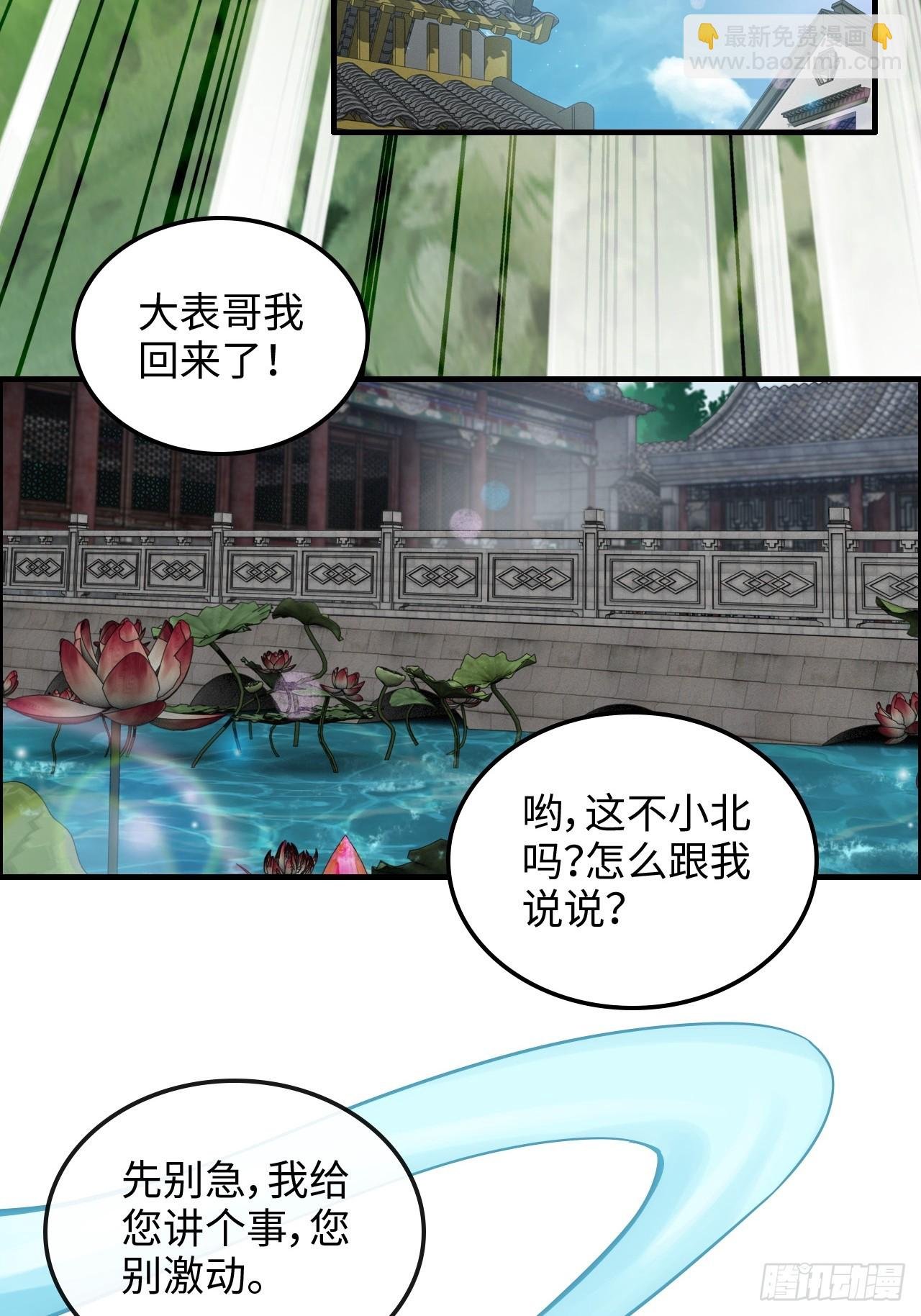59话 师侄卫妤拜见小师叔
