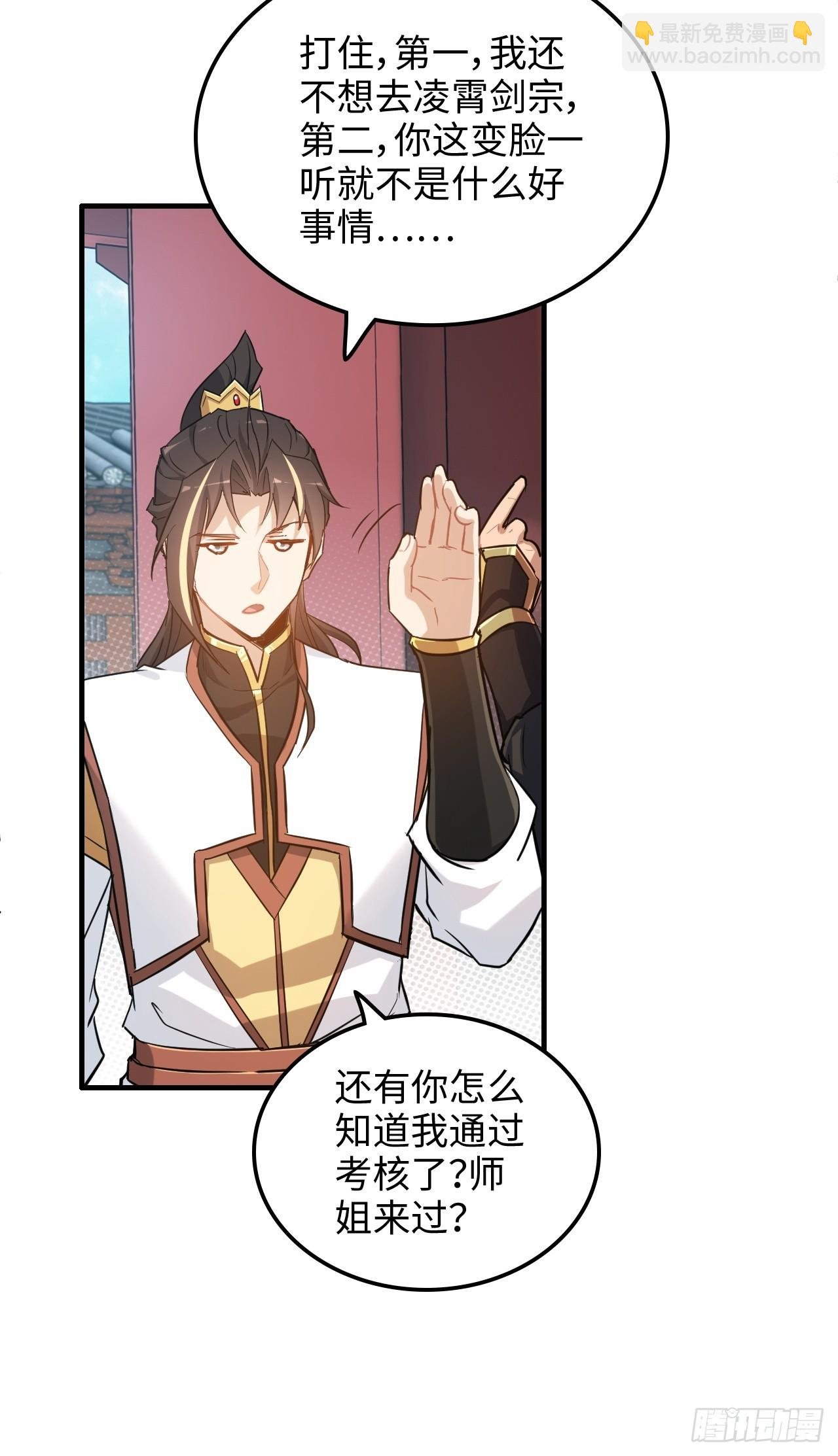 59话 师侄卫妤拜见小师叔