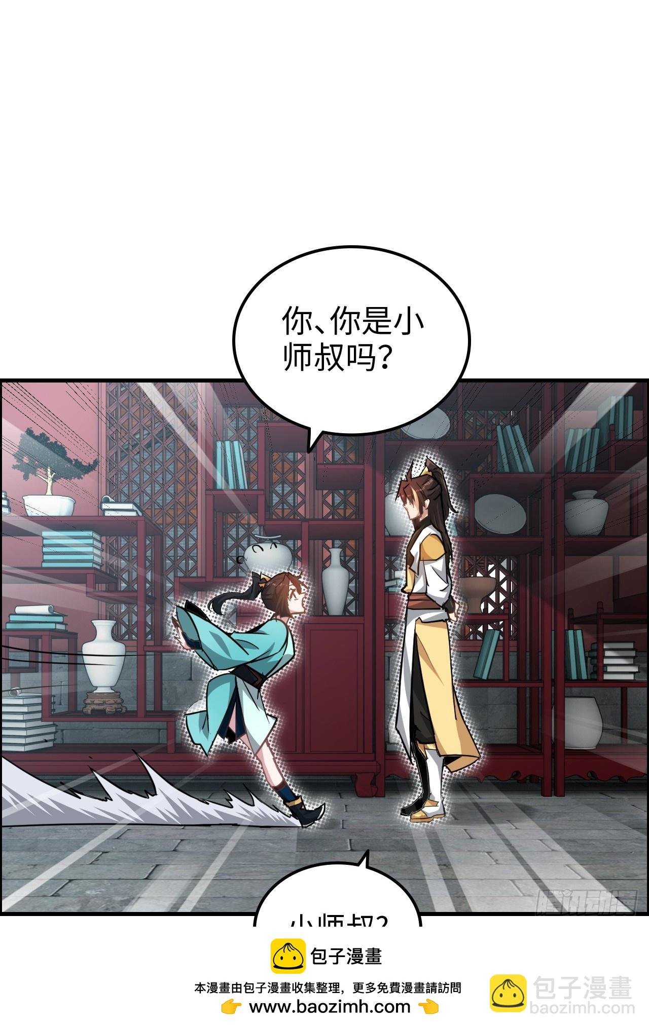 59话 师侄卫妤拜见小师叔