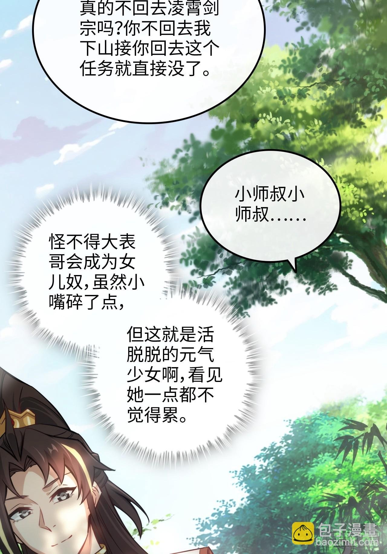 60话 痛失“蛇姨”