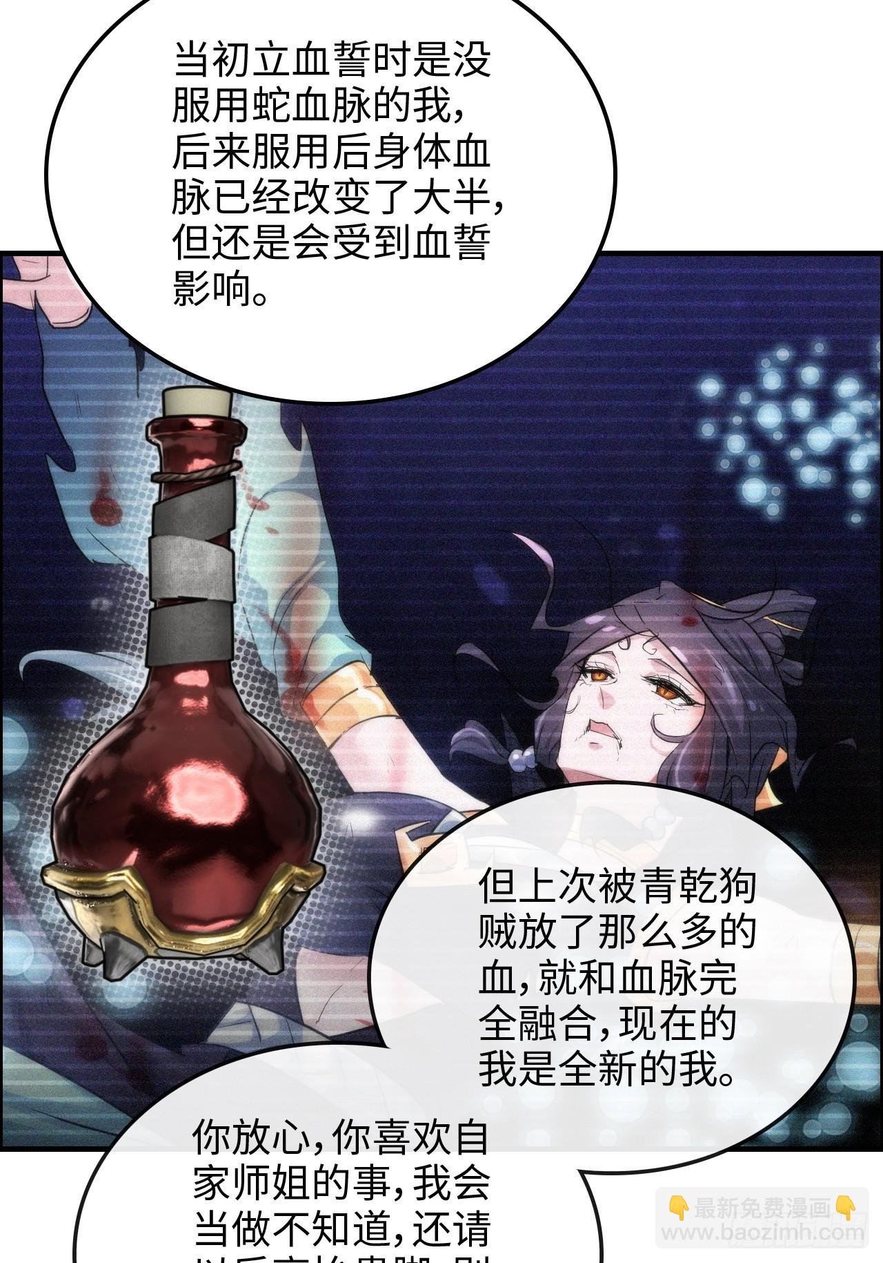 60话 痛失“蛇姨”