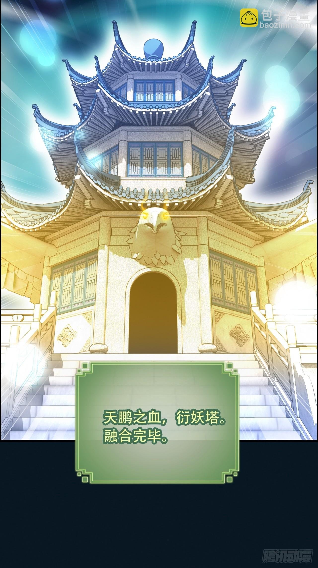 65话 大荒衍妖秘录，化妖！