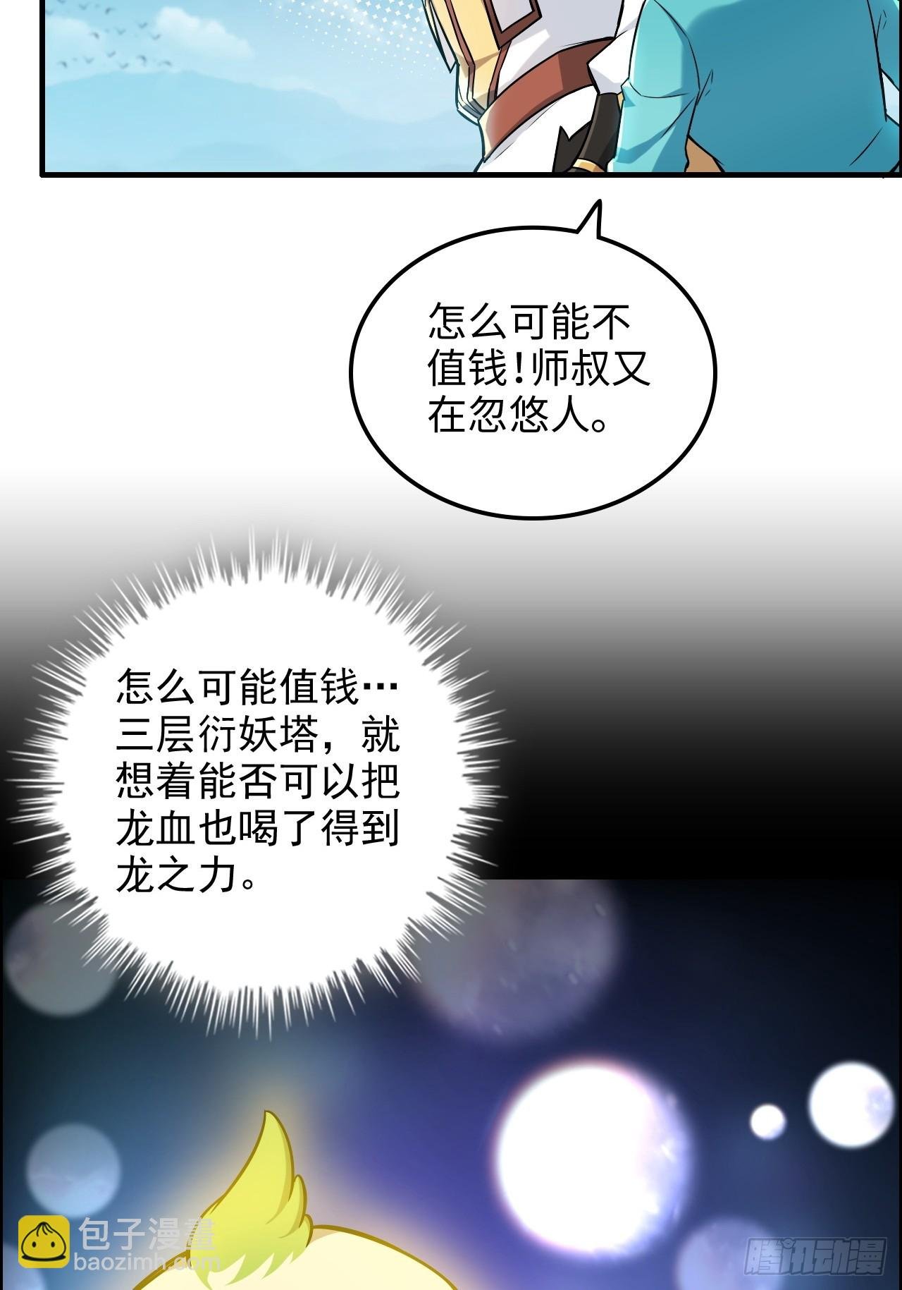 67话 羽化门的名气打出去了