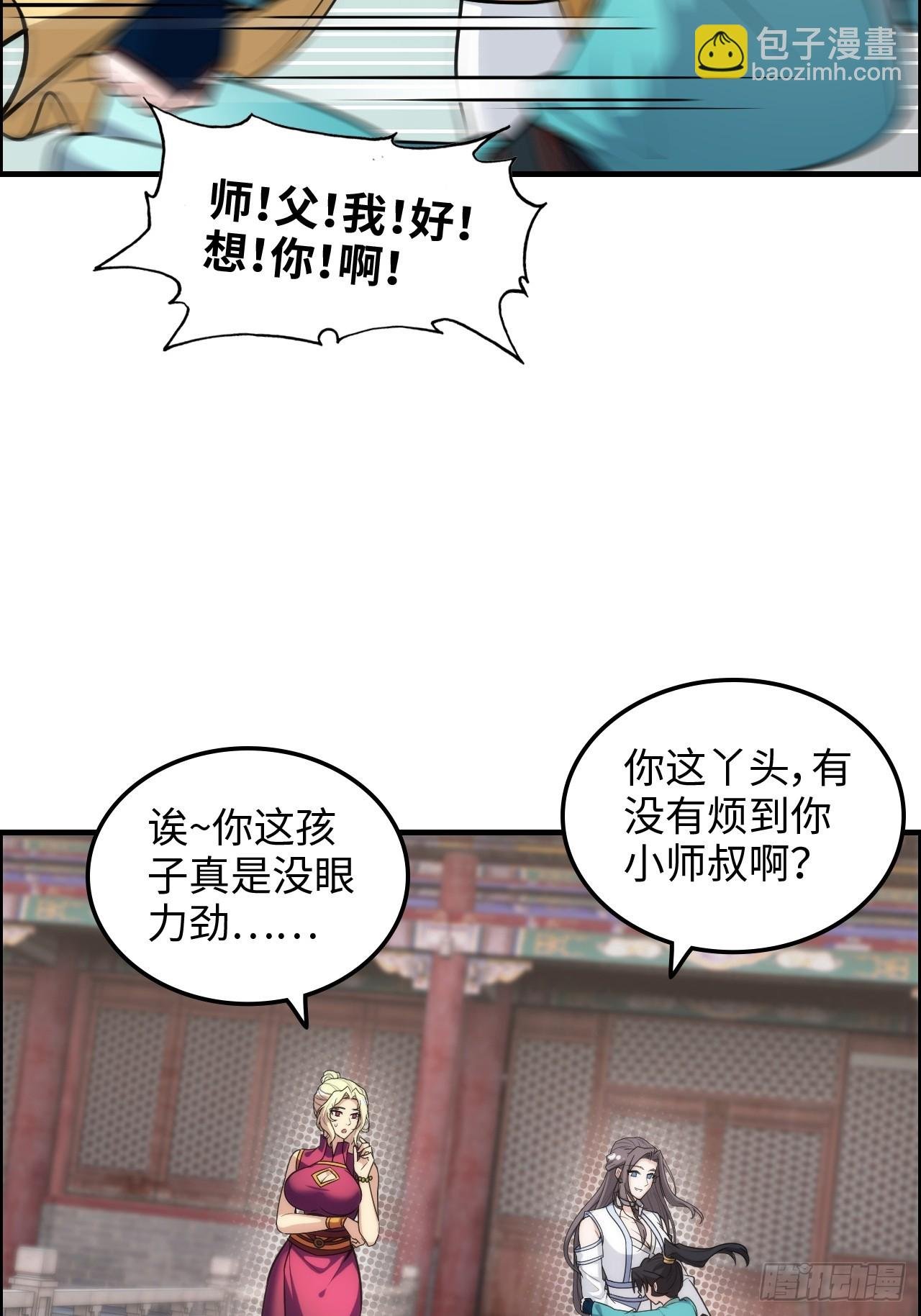 70话 你还是童子身吗？