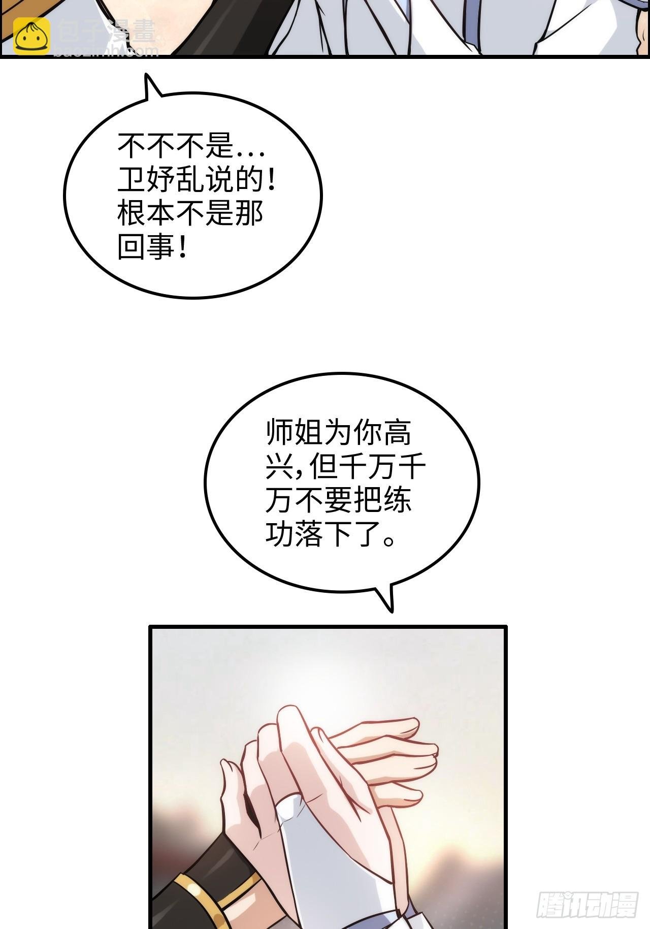 70话 你还是童子身吗？