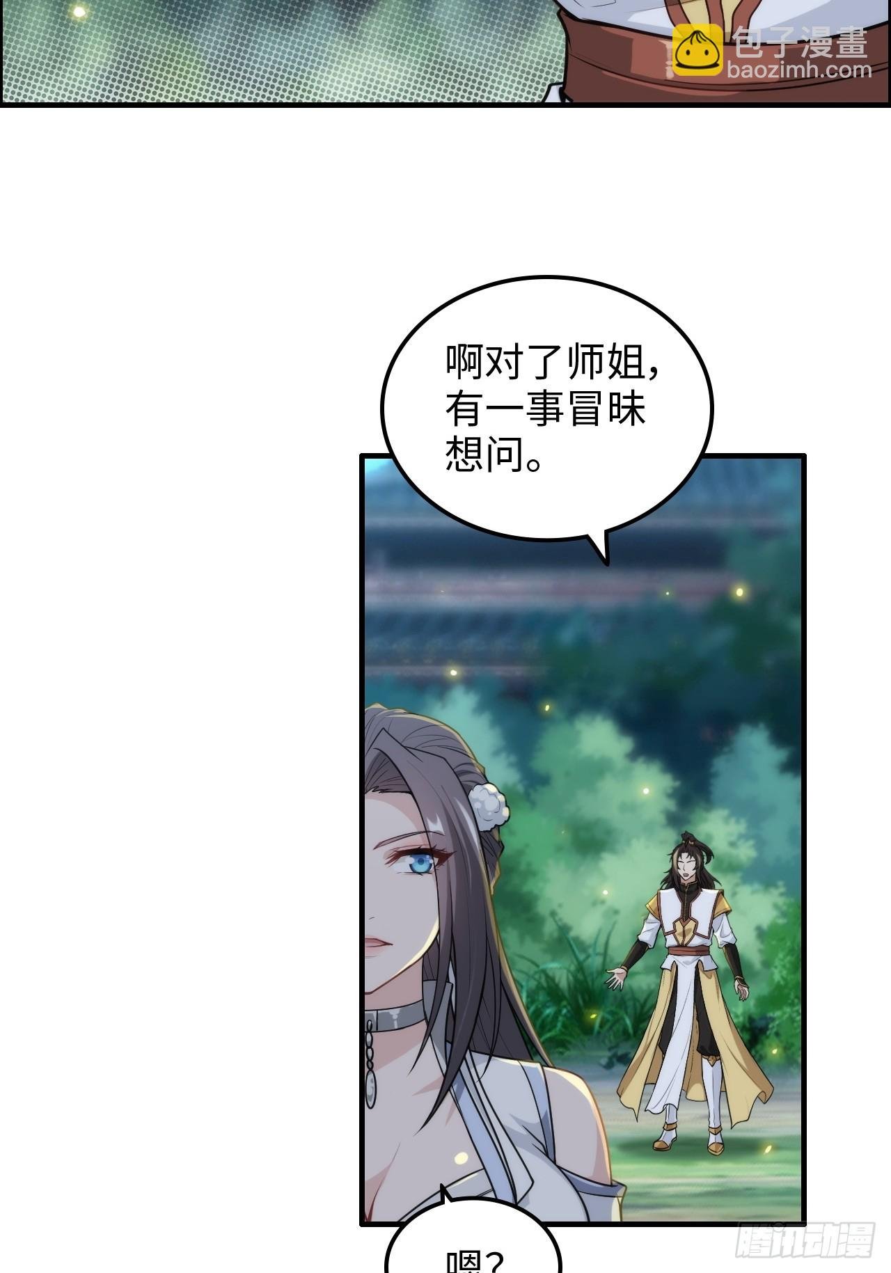 70话 你还是童子身吗？