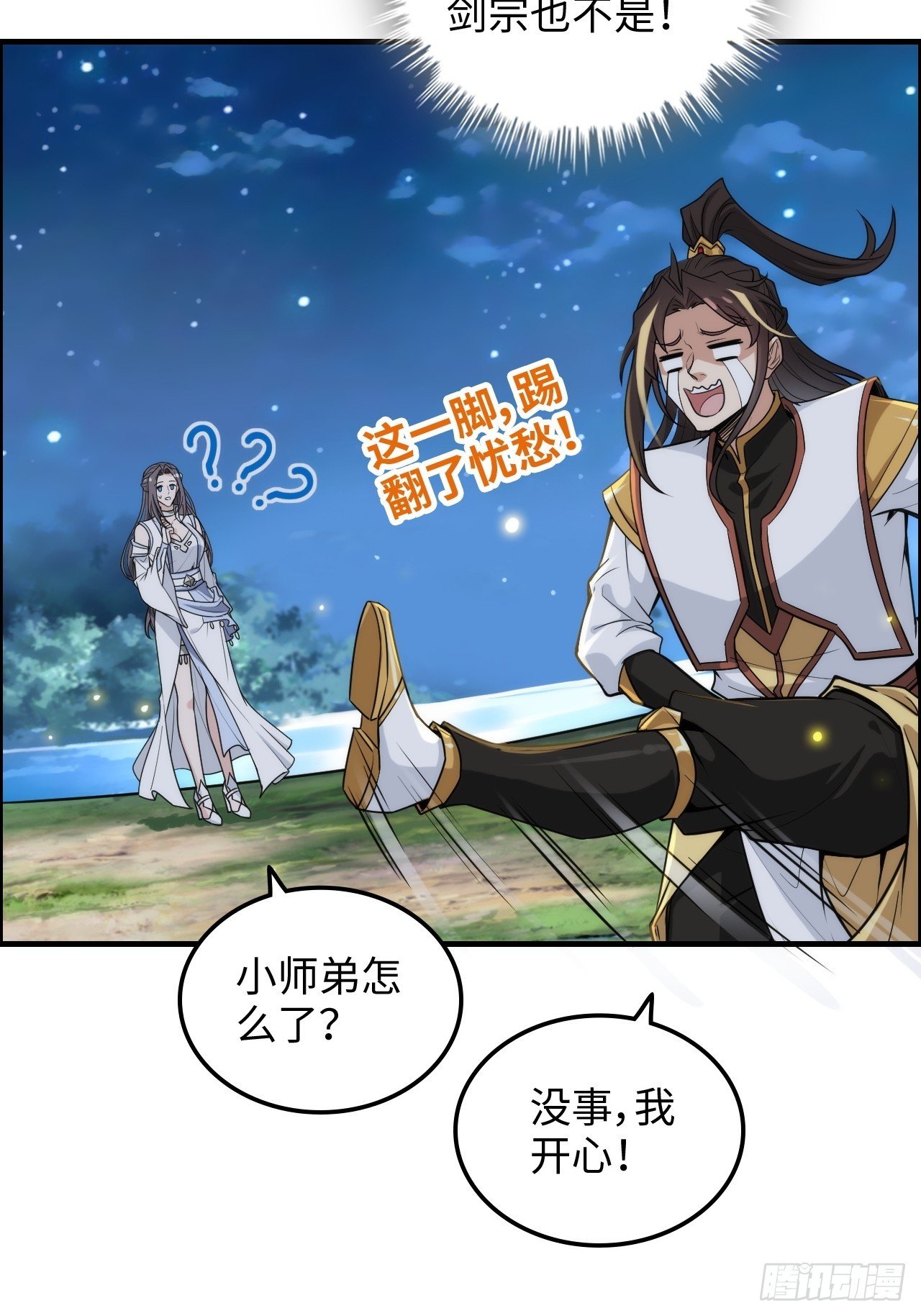 70话 你还是童子身吗？