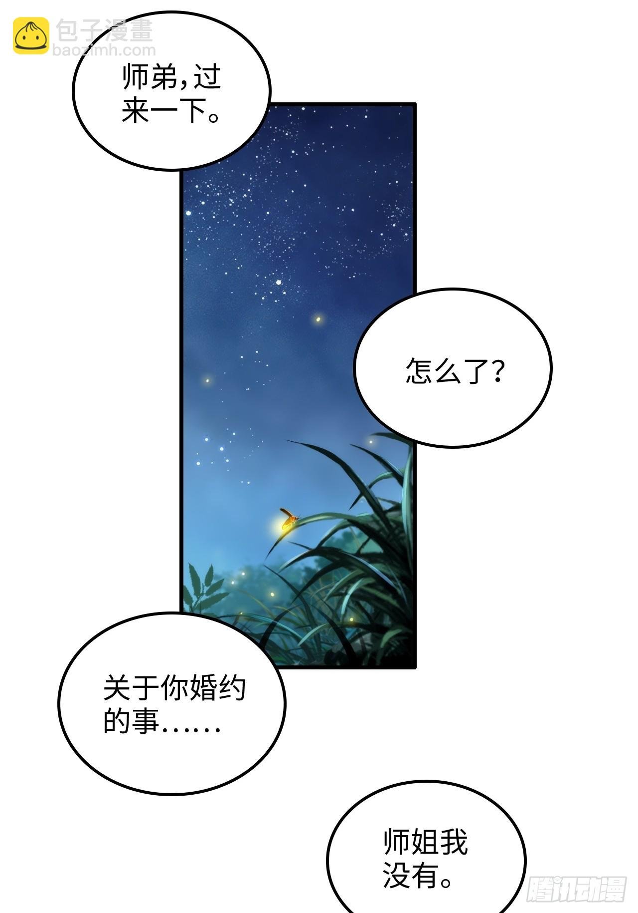 70话 你还是童子身吗？