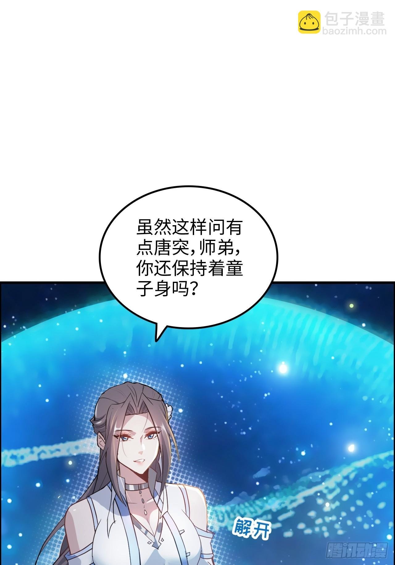 70话 你还是童子身吗？