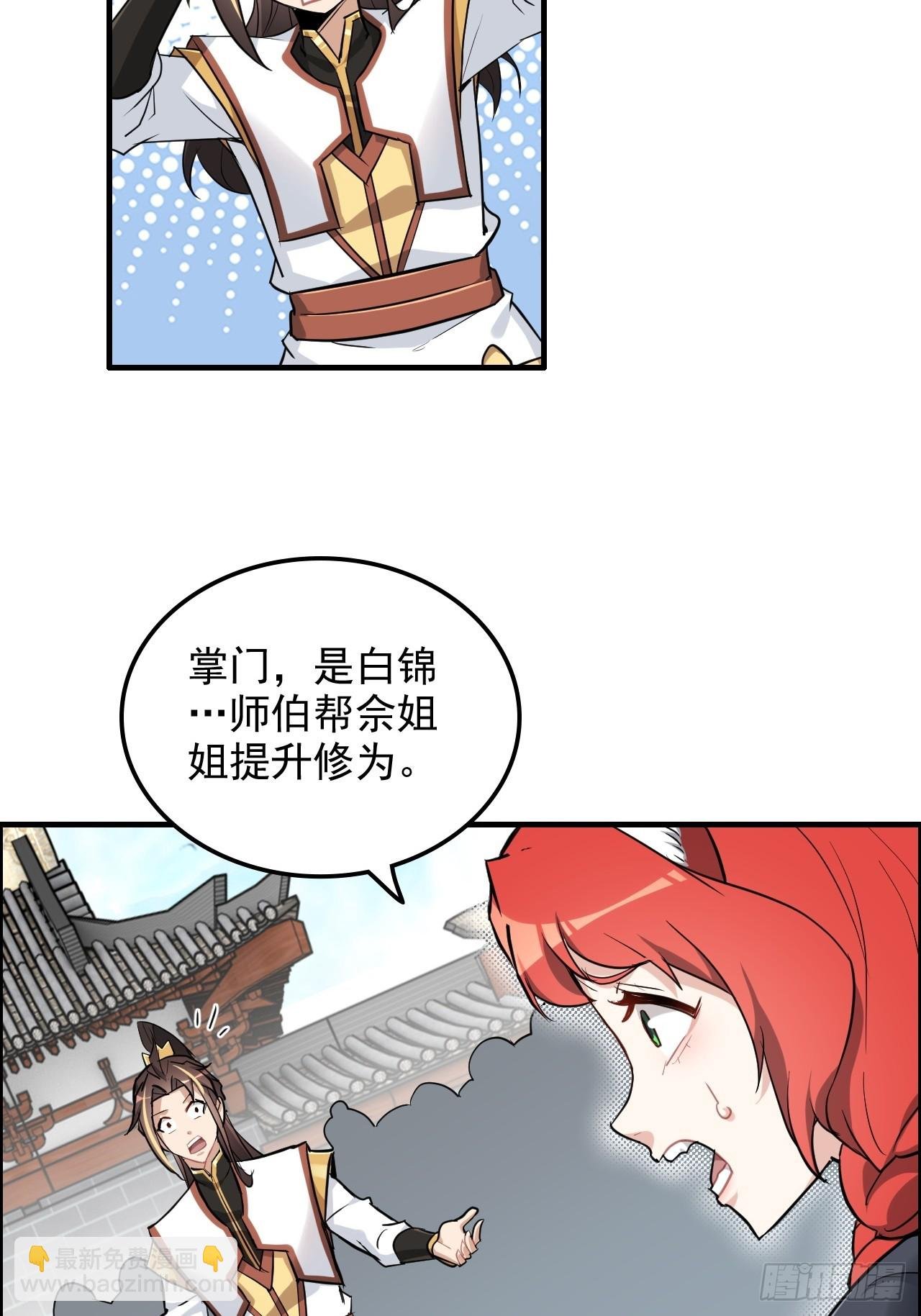73话 她炼虚的，佘姐你斗不过