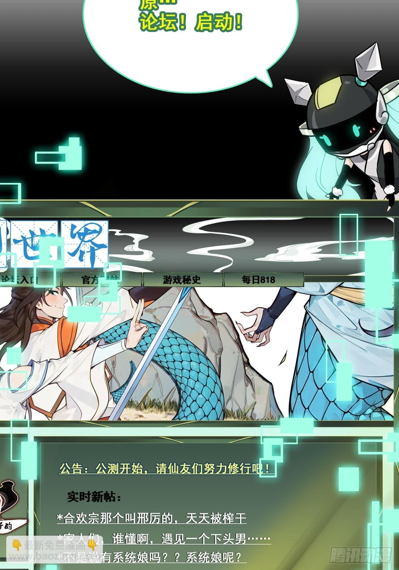 73话 她炼虚的，佘姐你斗不过
