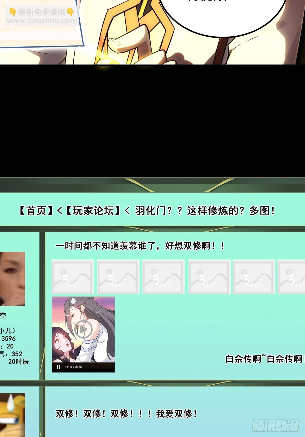 73话 她炼虚的，佘姐你斗不过