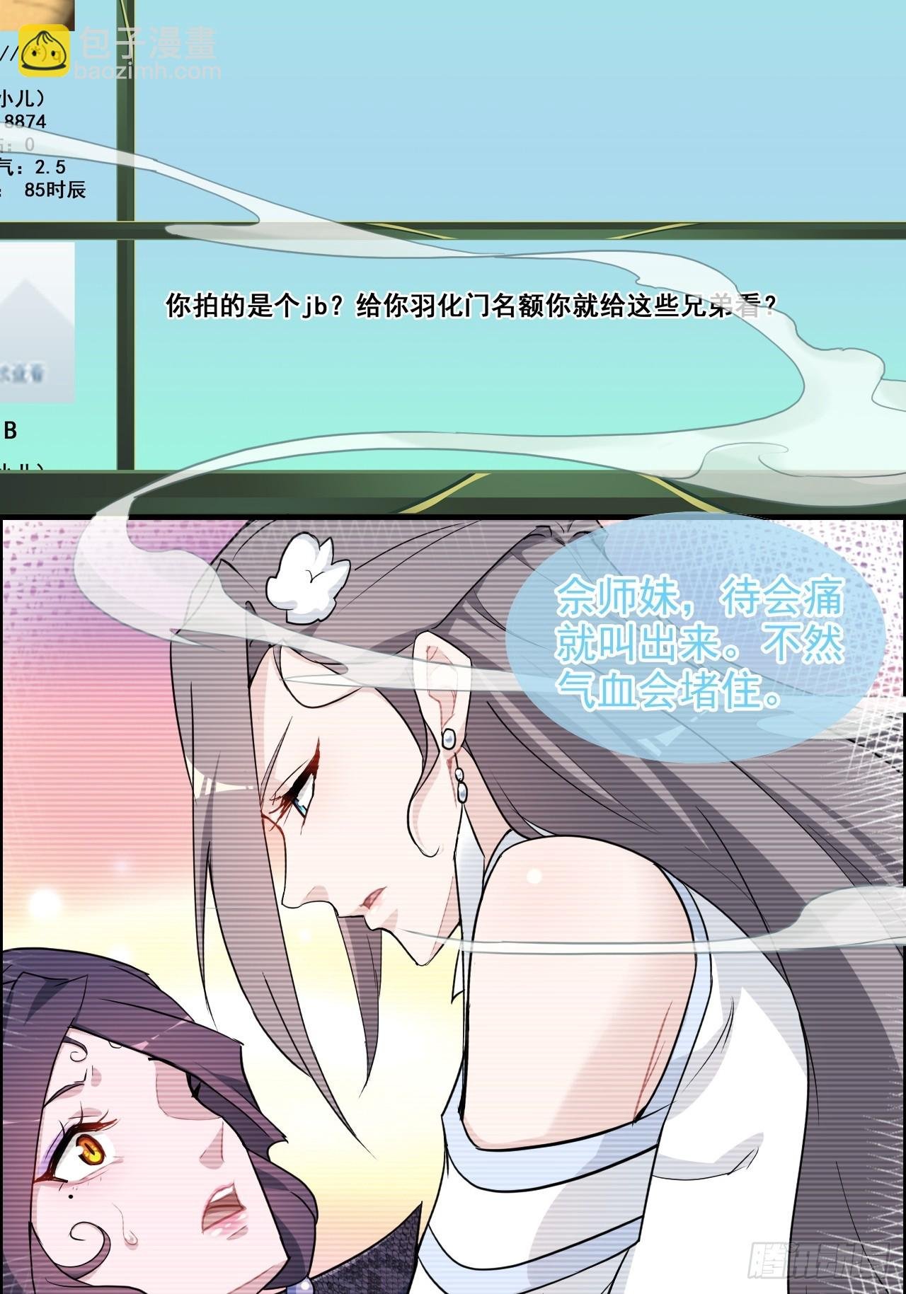 73话 她炼虚的，佘姐你斗不过