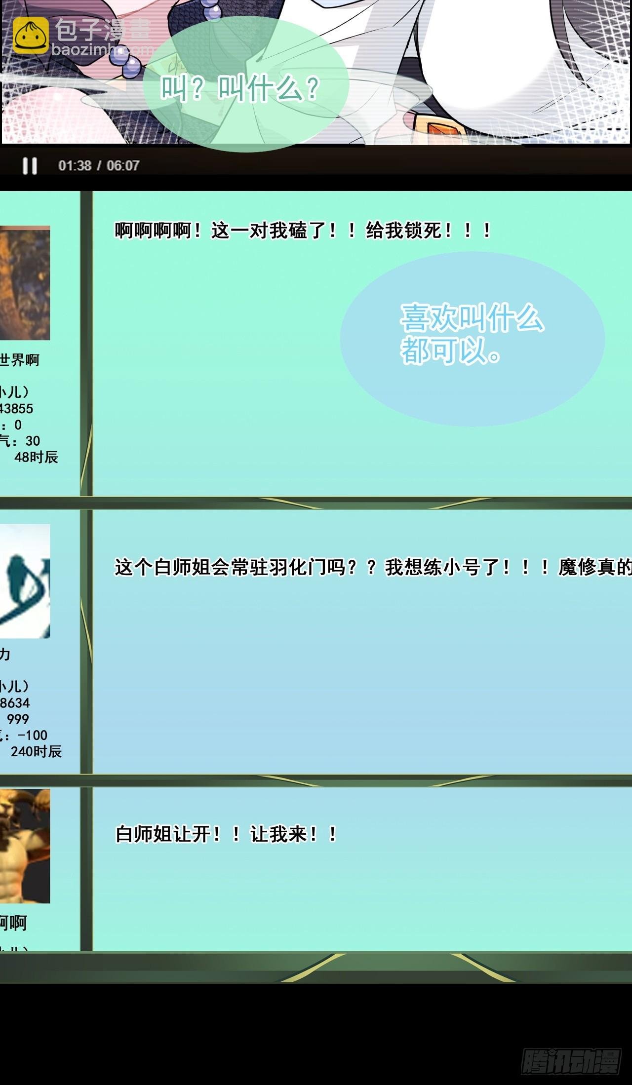 73话 她炼虚的，佘姐你斗不过