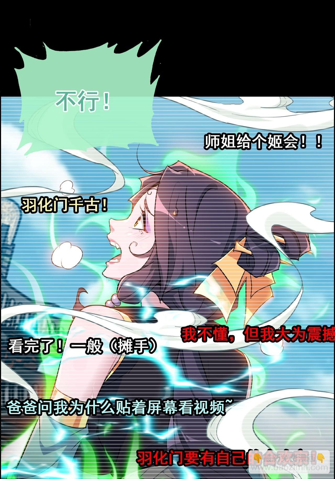 73话 她炼虚的，佘姐你斗不过