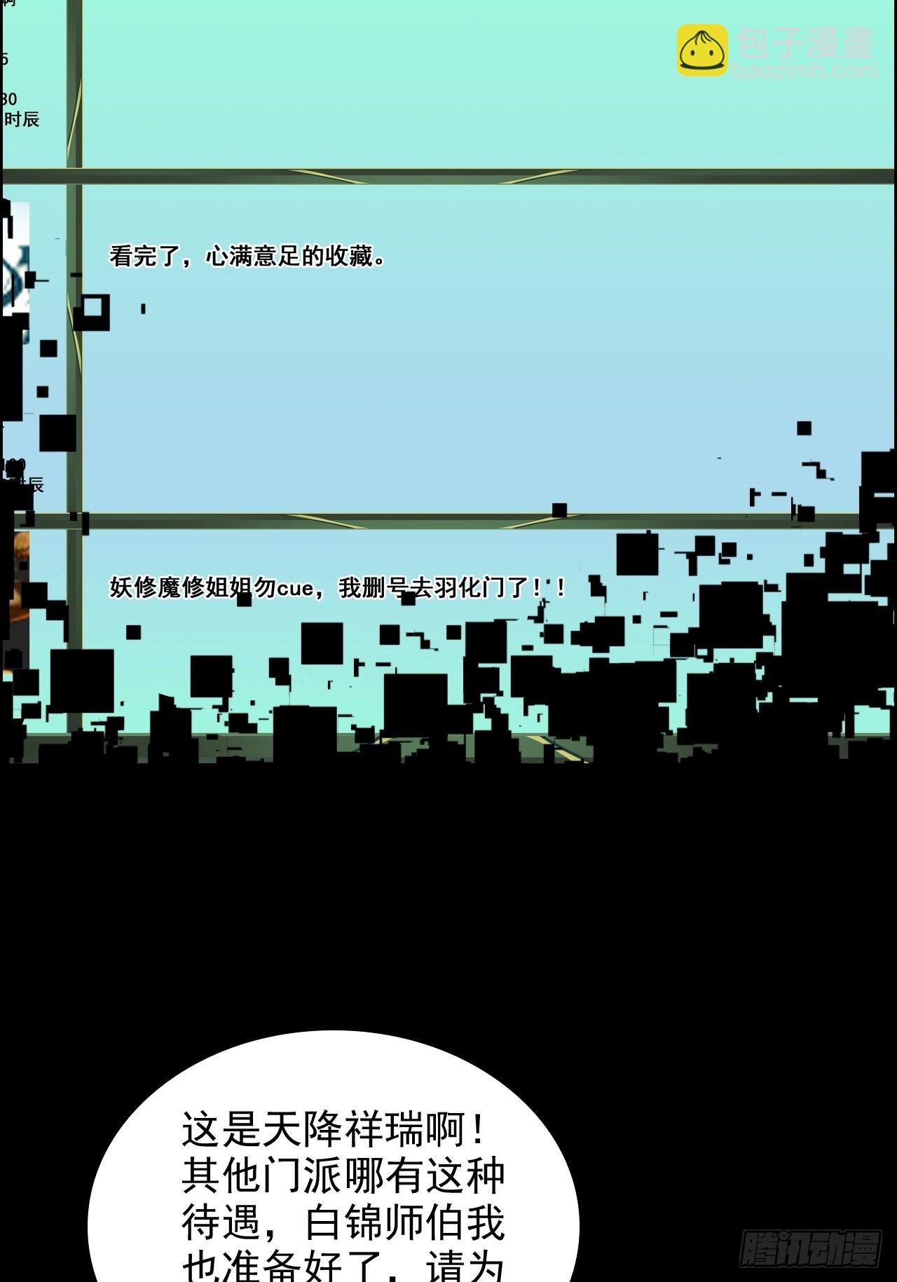 73话 她炼虚的，佘姐你斗不过