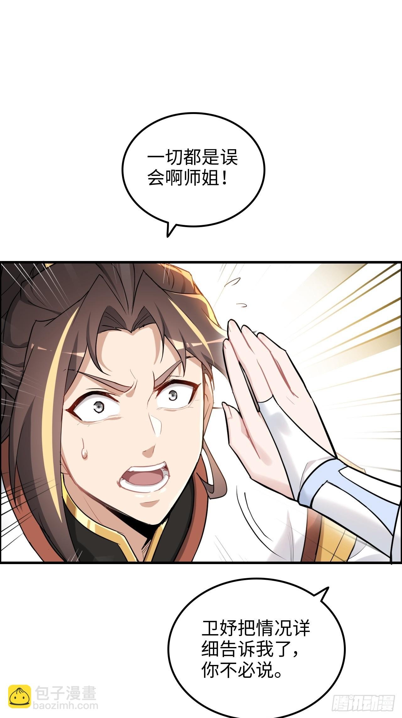 73话 她炼虚的，佘姐你斗不过
