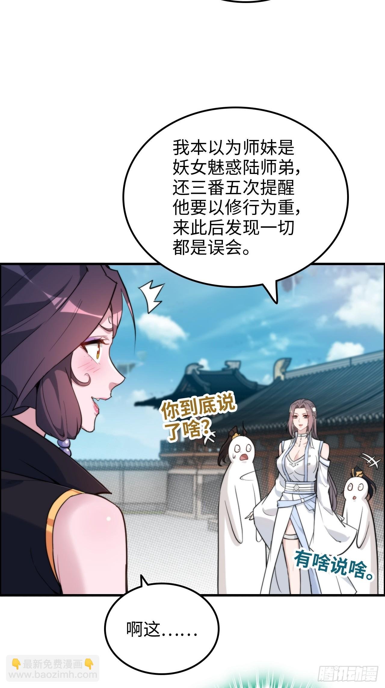 73话 她炼虚的，佘姐你斗不过