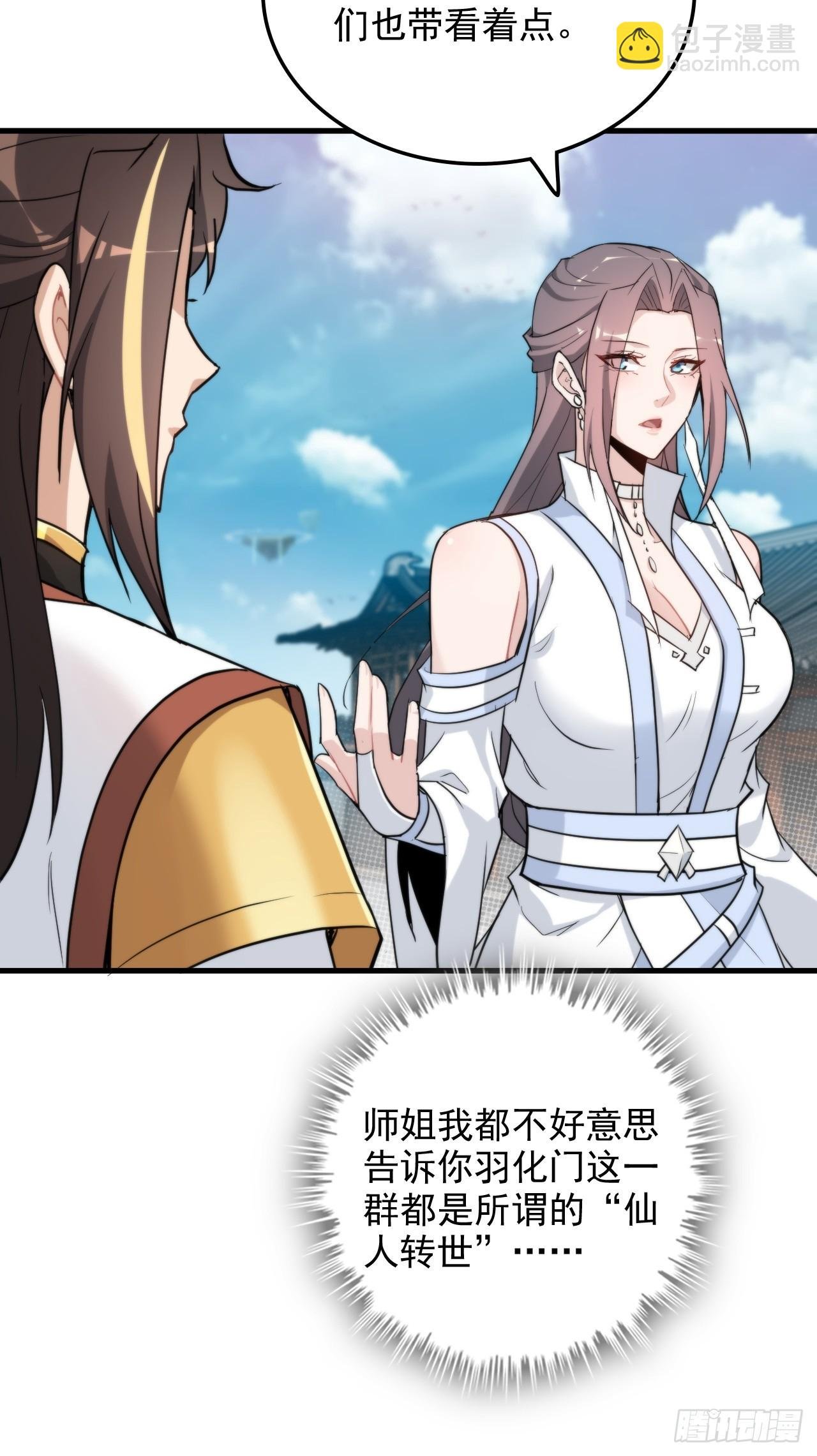 73话 她炼虚的，佘姐你斗不过