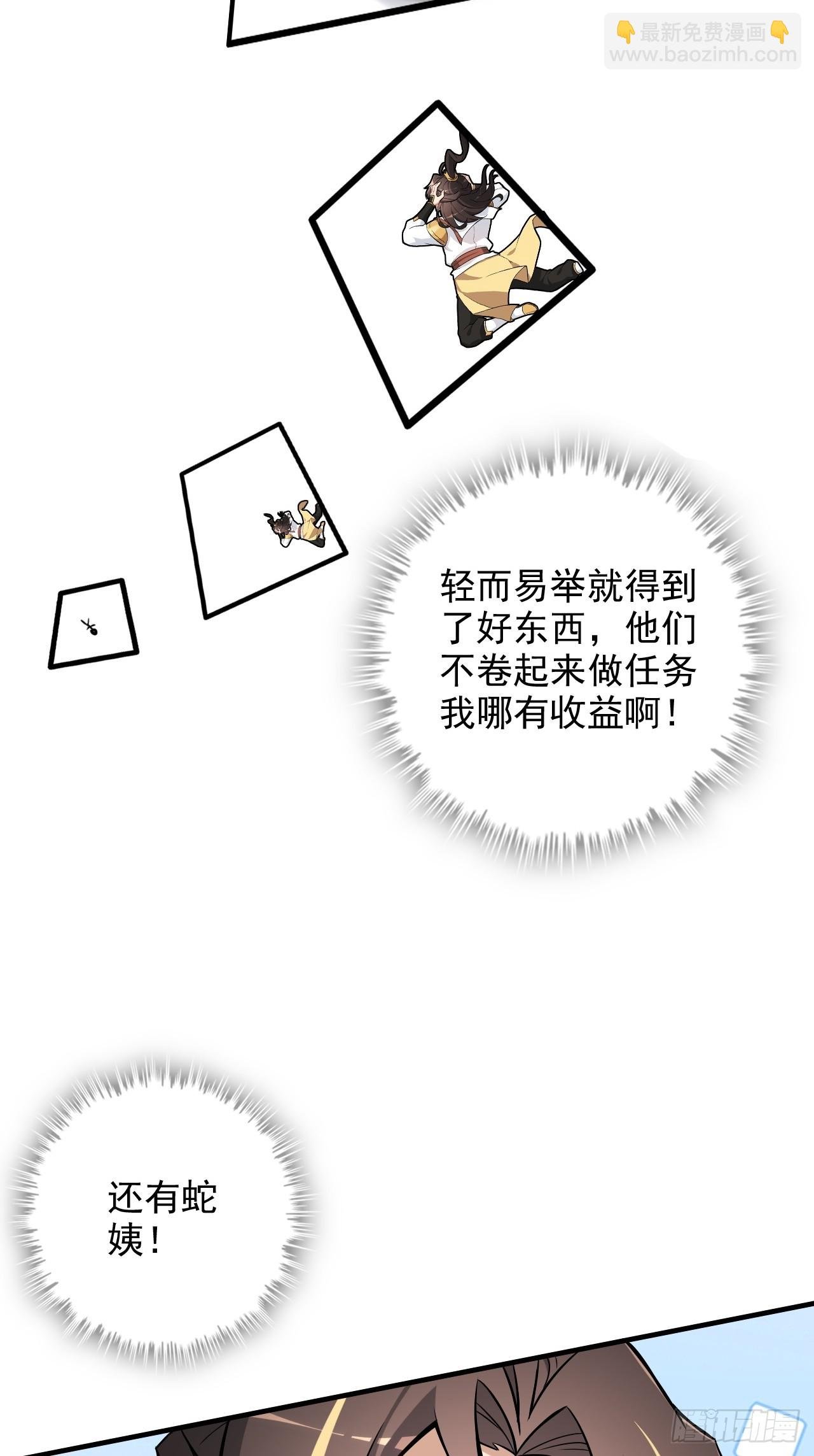 73话 她炼虚的，佘姐你斗不过