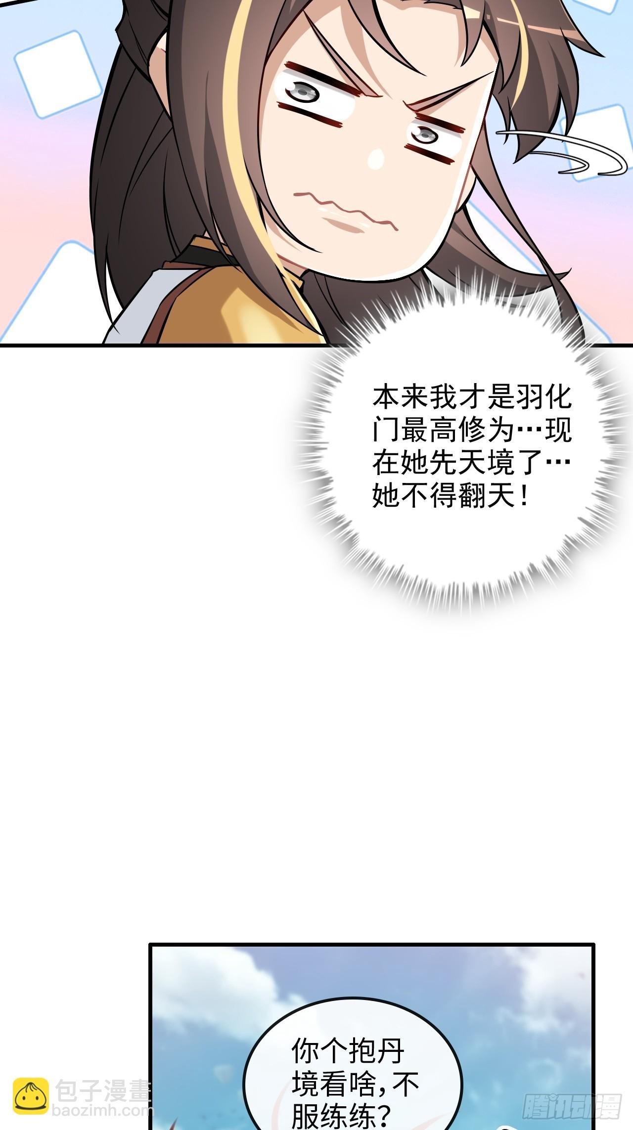 73话 她炼虚的，佘姐你斗不过