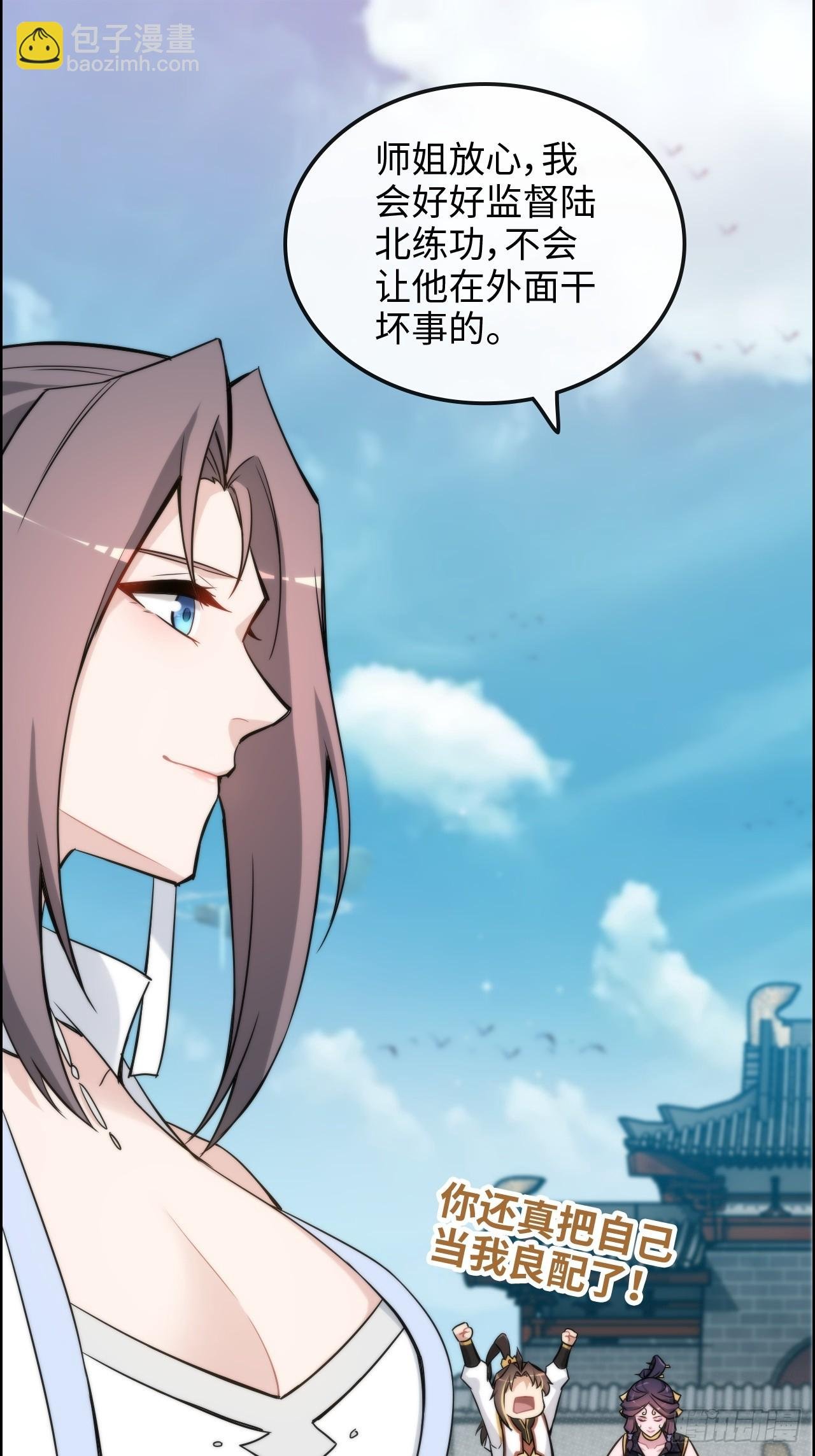73话 她炼虚的，佘姐你斗不过