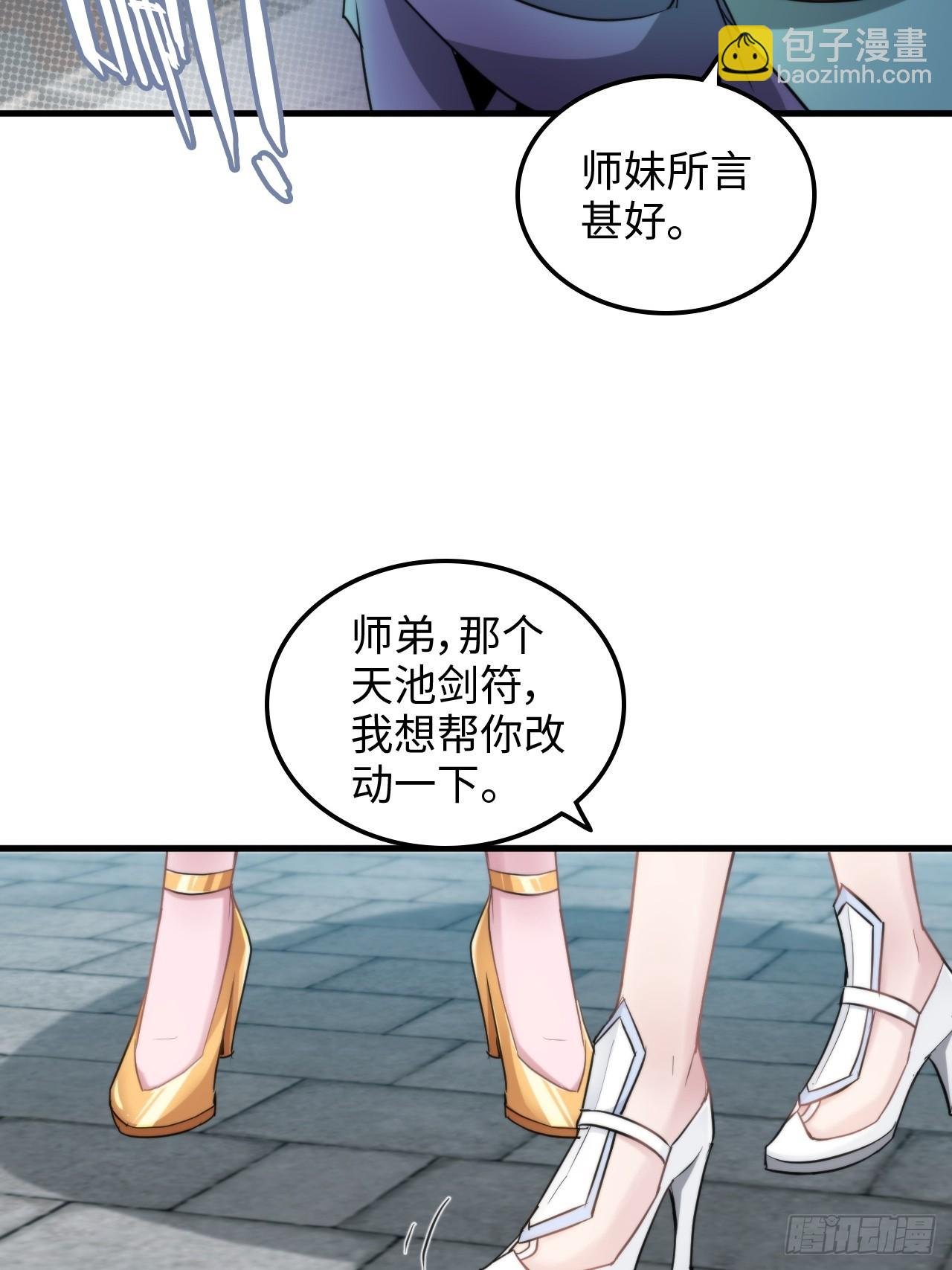 73话 她炼虚的，佘姐你斗不过