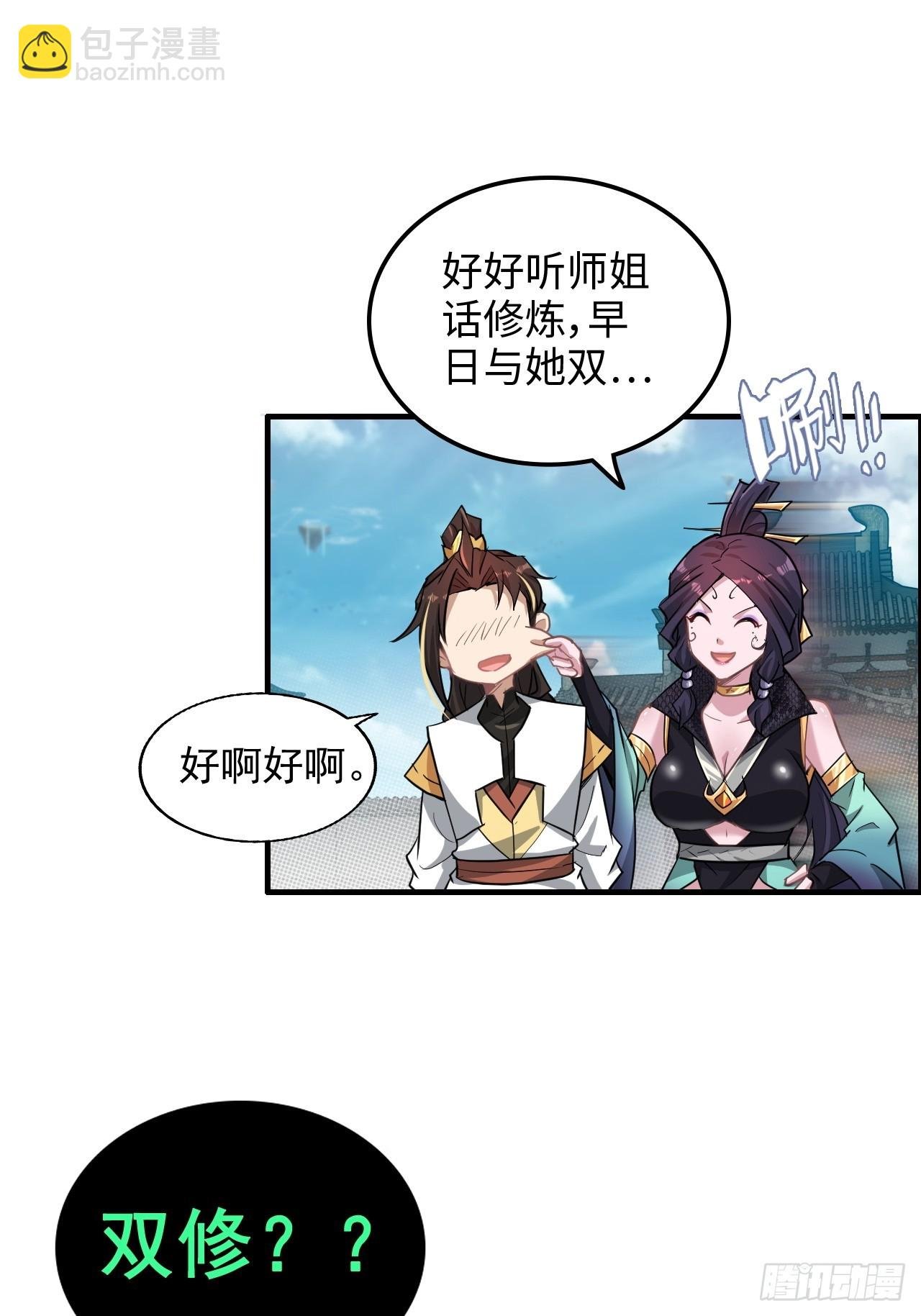 73话 她炼虚的，佘姐你斗不过