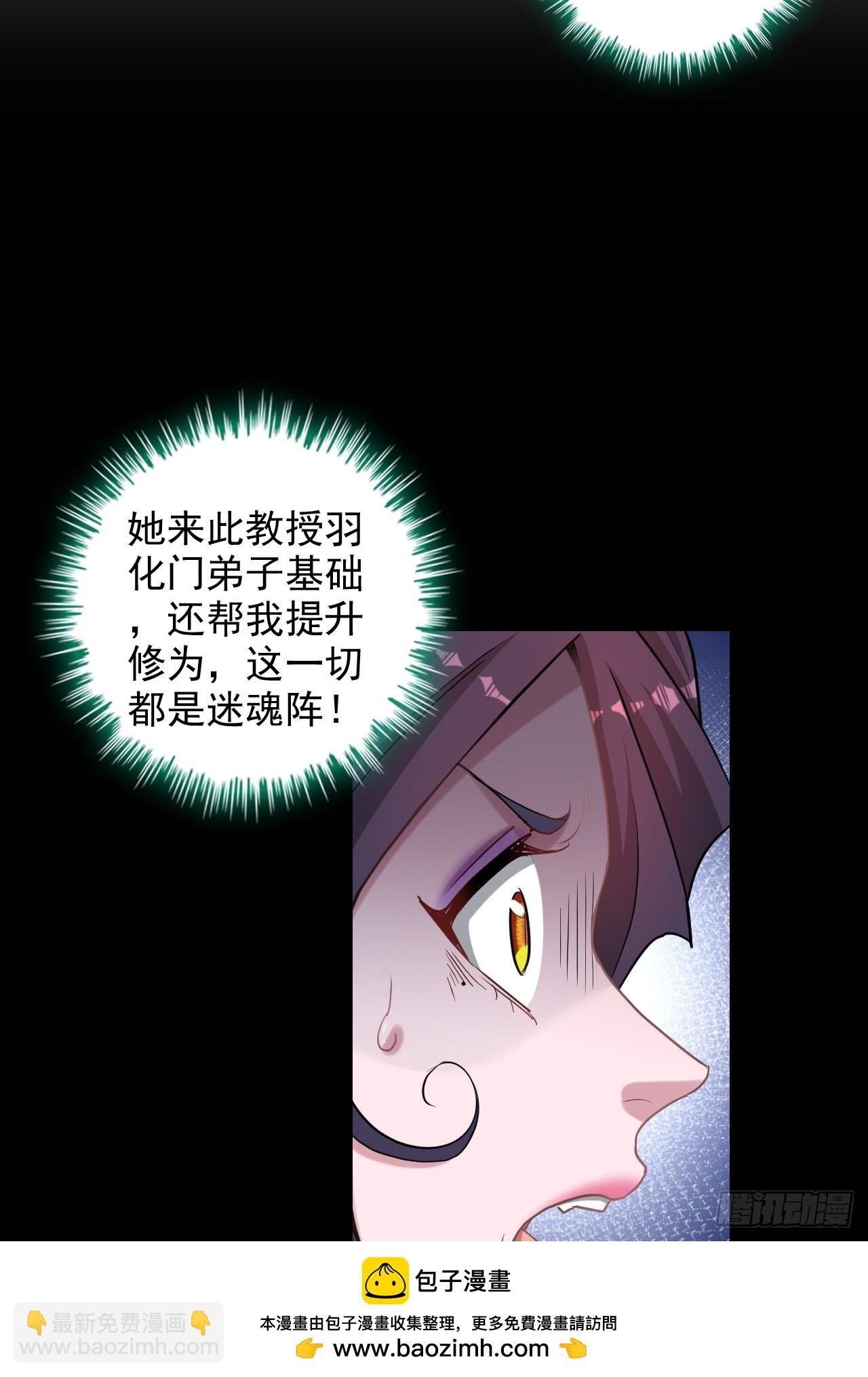 73话 她炼虚的，佘姐你斗不过
