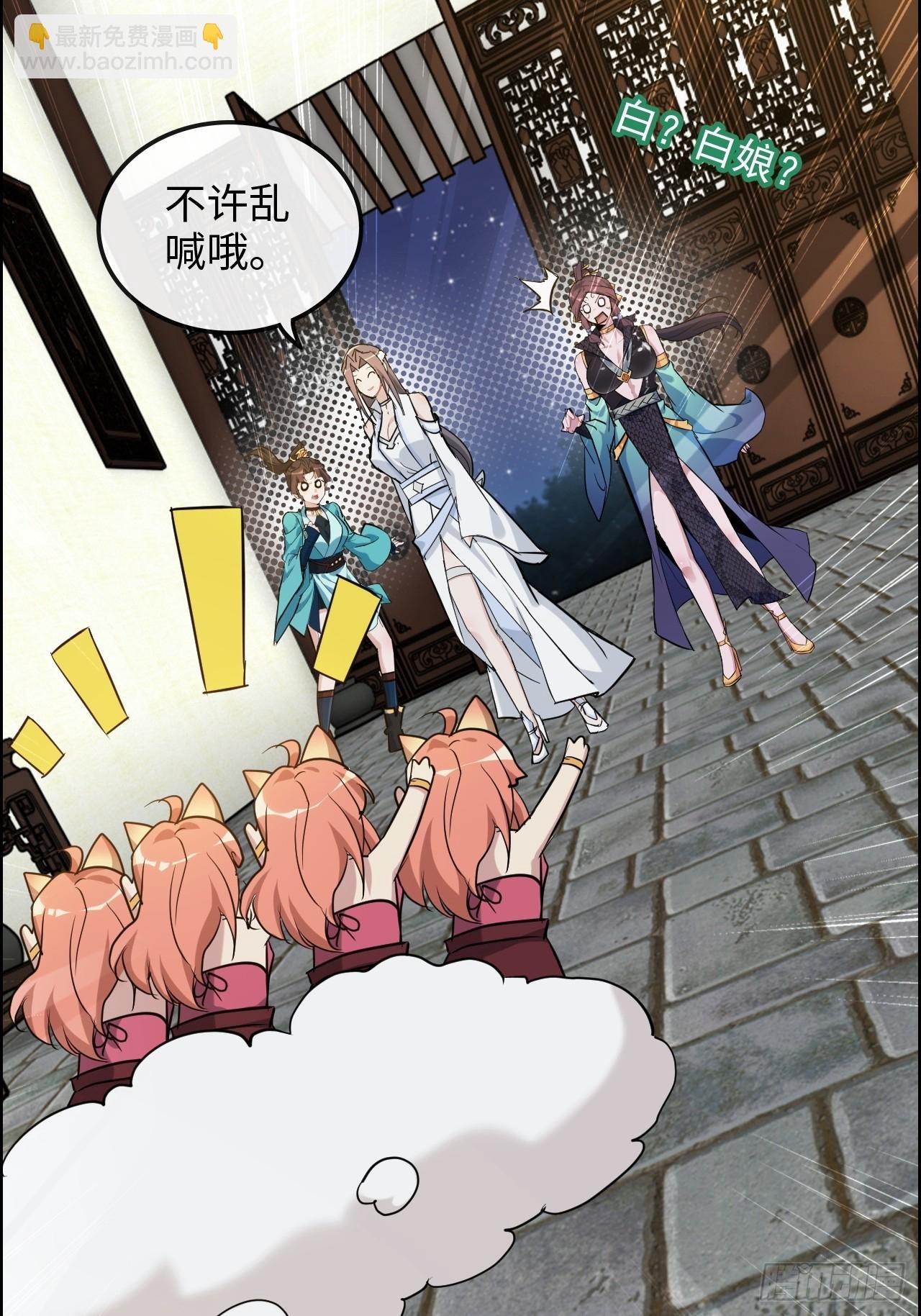 76话 白娘？佘妈？
