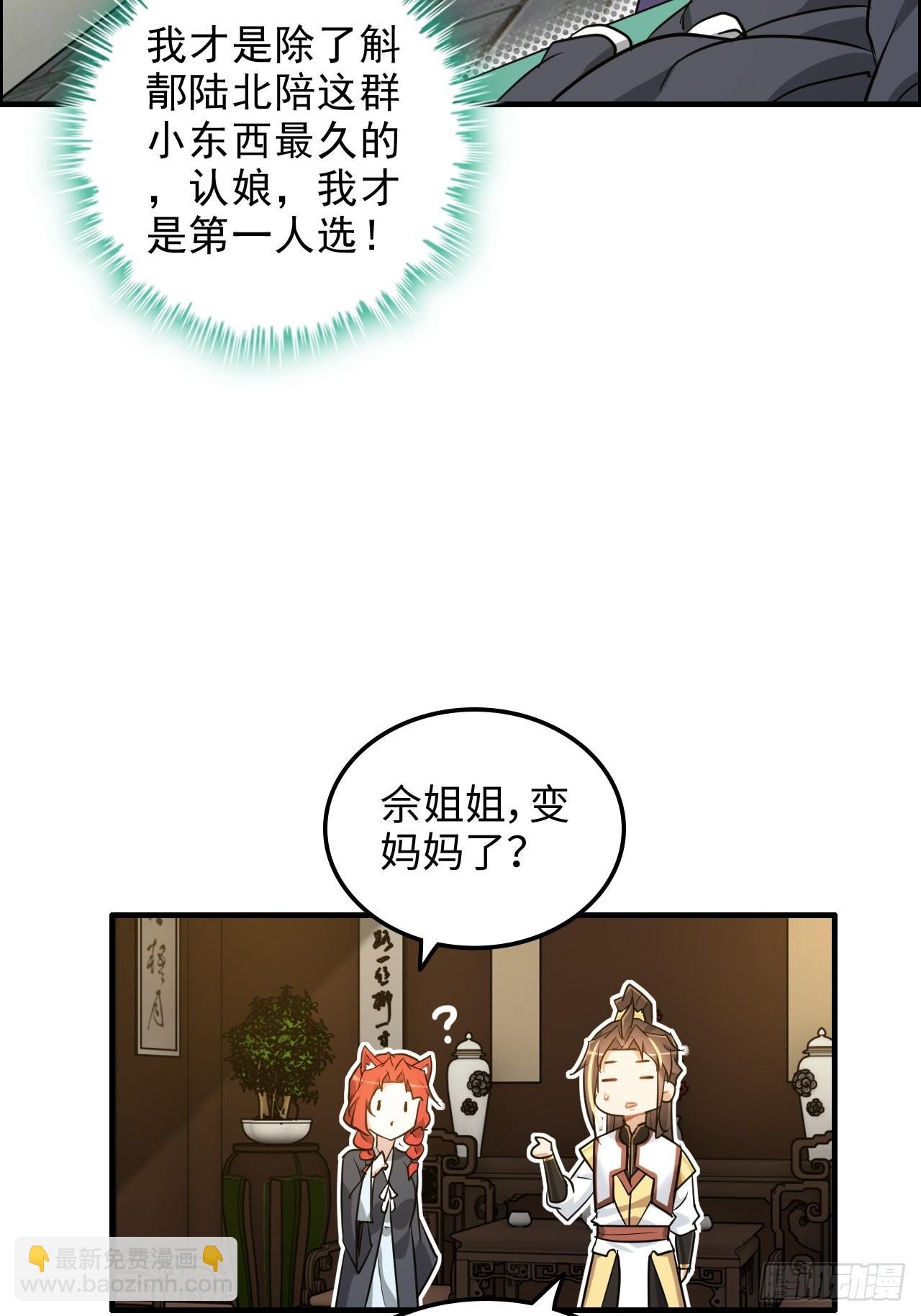 76话 白娘？佘妈？